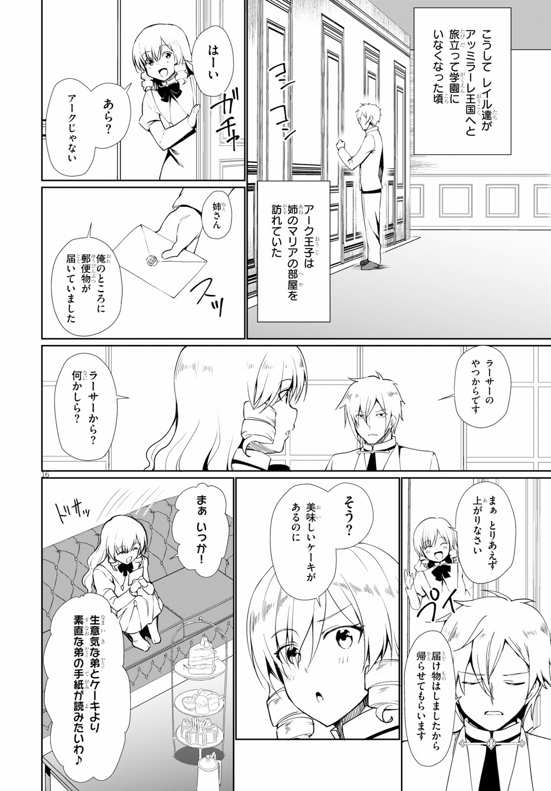 没落予定なので、鍛治職人を目指す 第34.5話 - Page 16