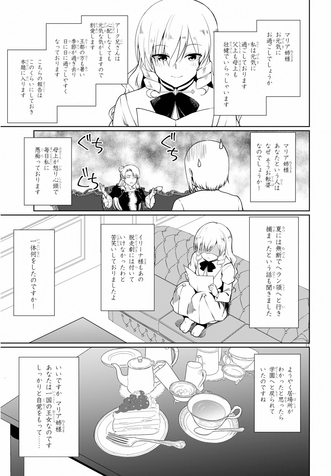 没落予定なので、鍛治職人を目指す 第34.5話 - Page 17