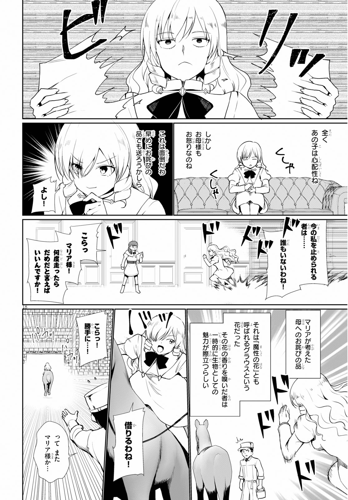 没落予定なので、鍛治職人を目指す 第34.5話 - Page 18