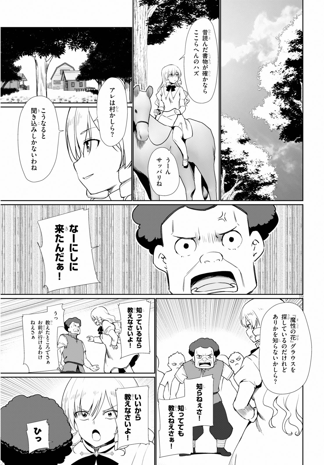 没落予定なので、鍛治職人を目指す 第34.5話 - Page 19