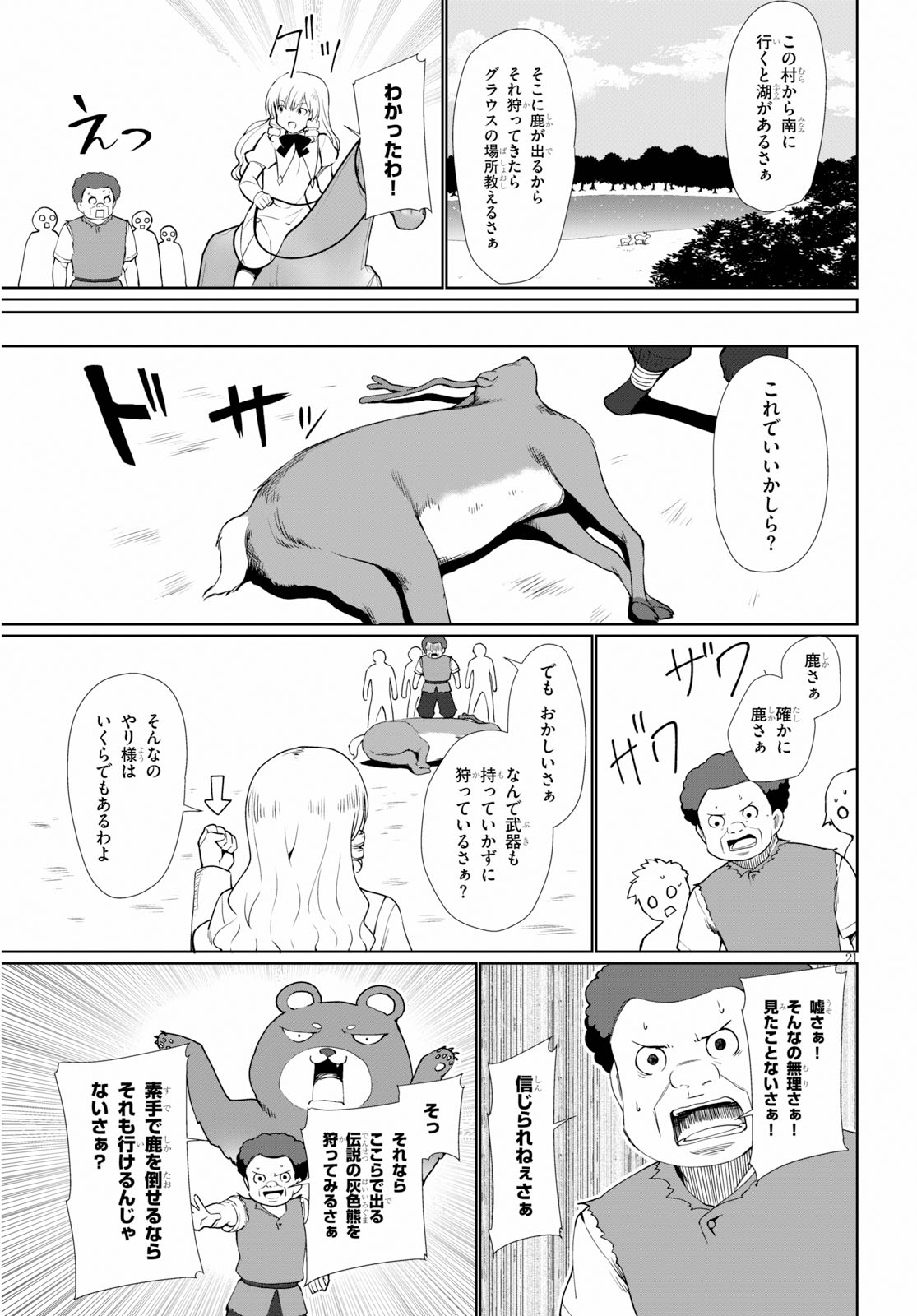 没落予定なので、鍛治職人を目指す 第34.5話 - Page 21