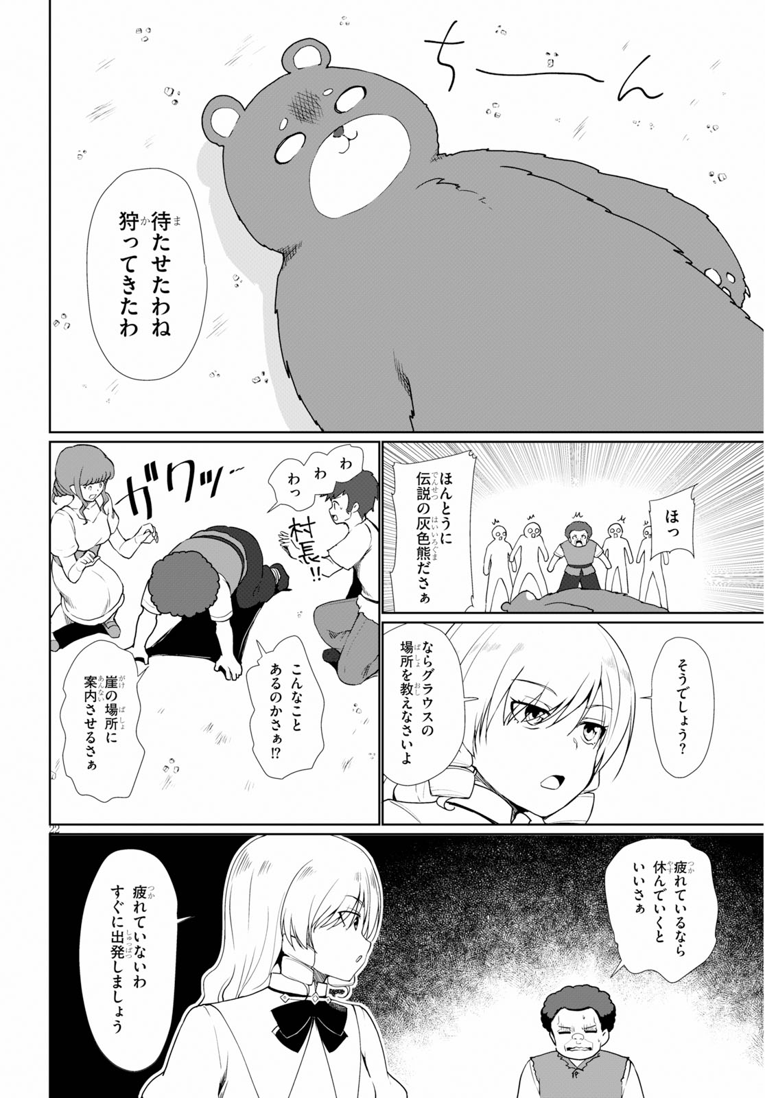 没落予定なので、鍛治職人を目指す 第34.5話 - Page 22