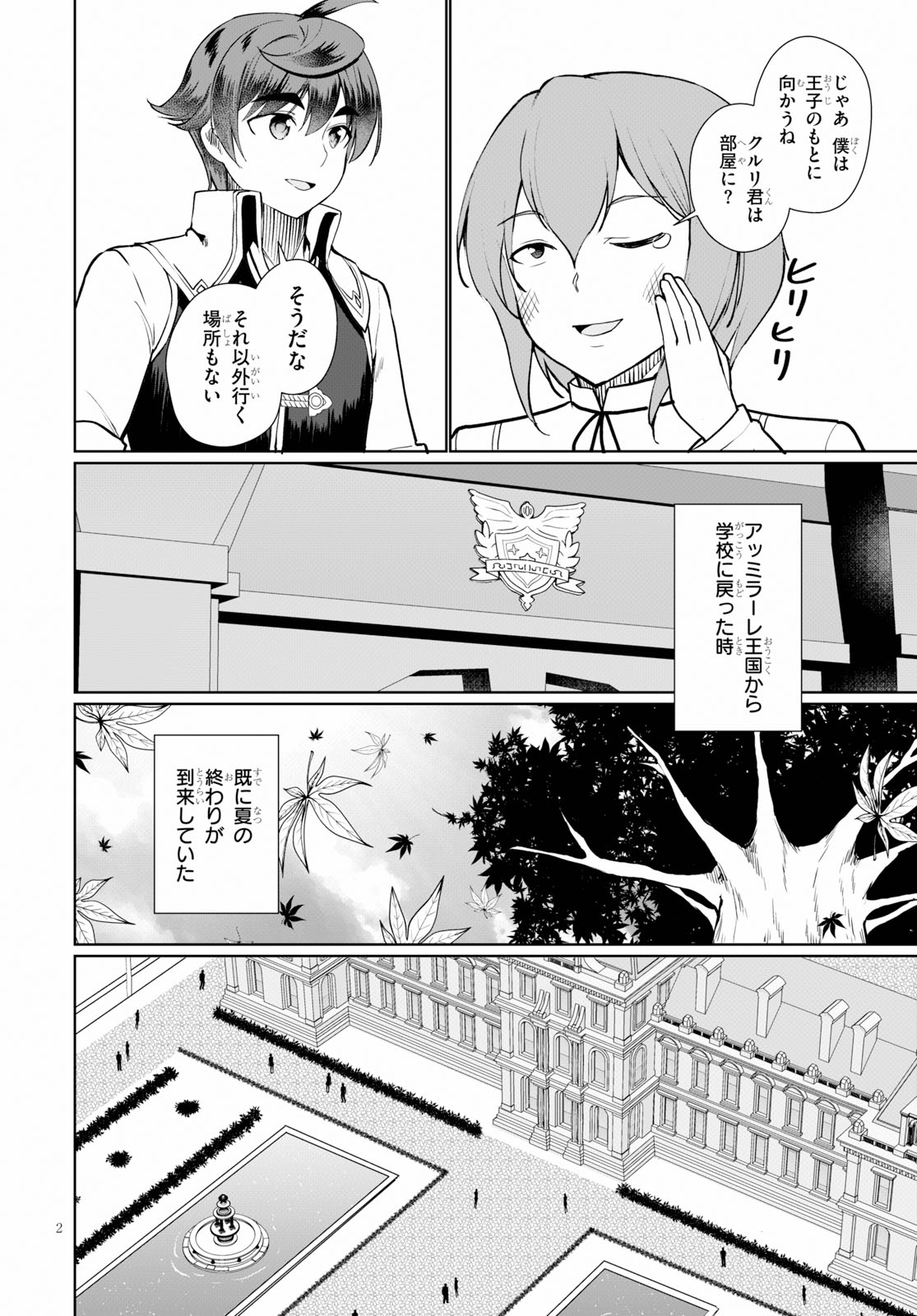 没落予定なので、鍛治職人を目指す 第34話 - Page 3