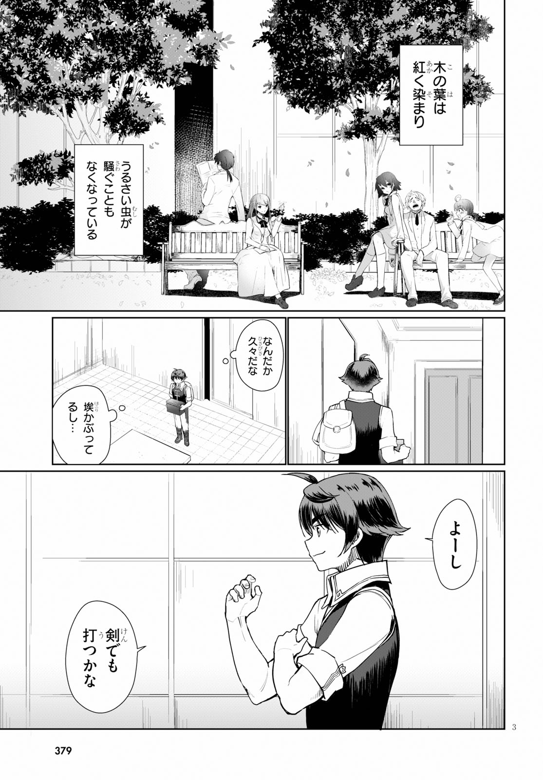 没落予定なので、鍛治職人を目指す 第34話 - Page 4