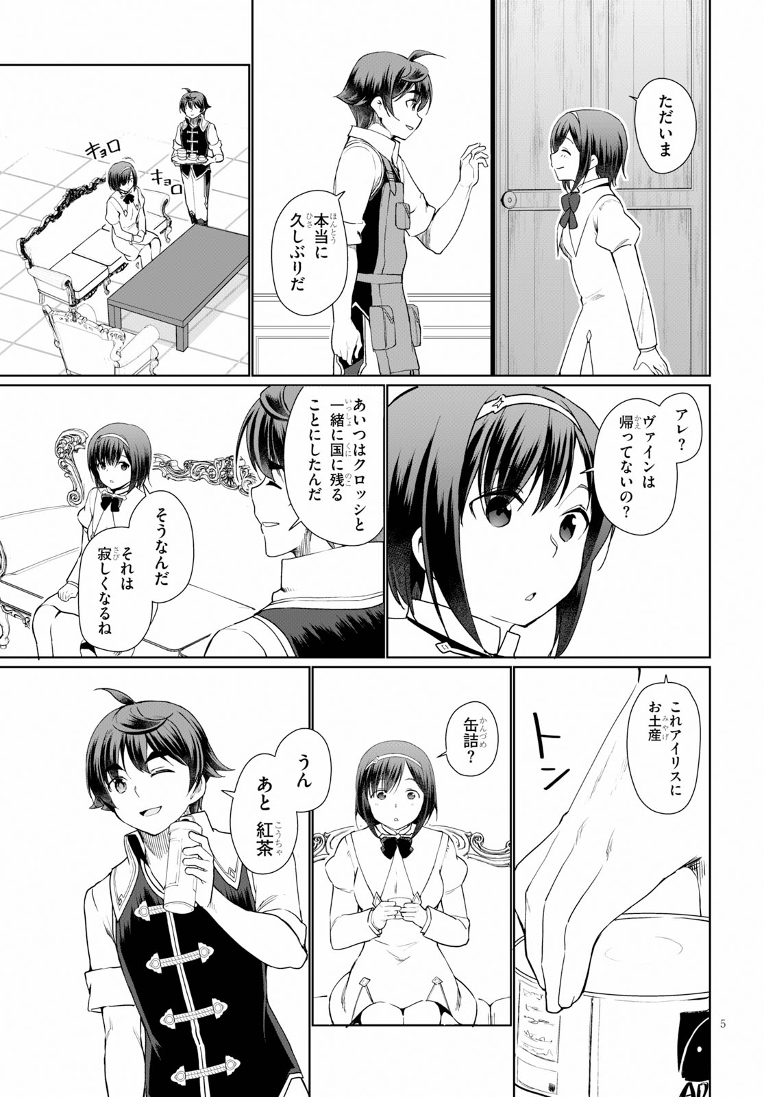 没落予定なので、鍛治職人を目指す 第34話 - Page 6