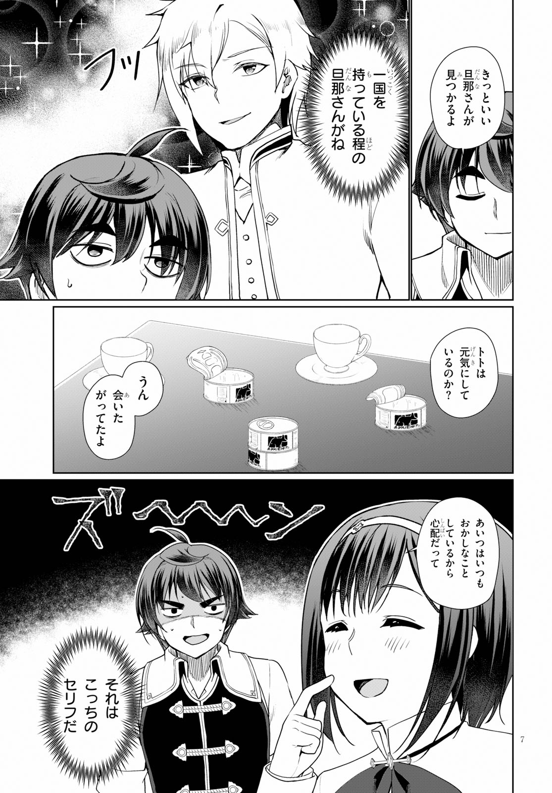 没落予定なので、鍛治職人を目指す 第34話 - Page 8