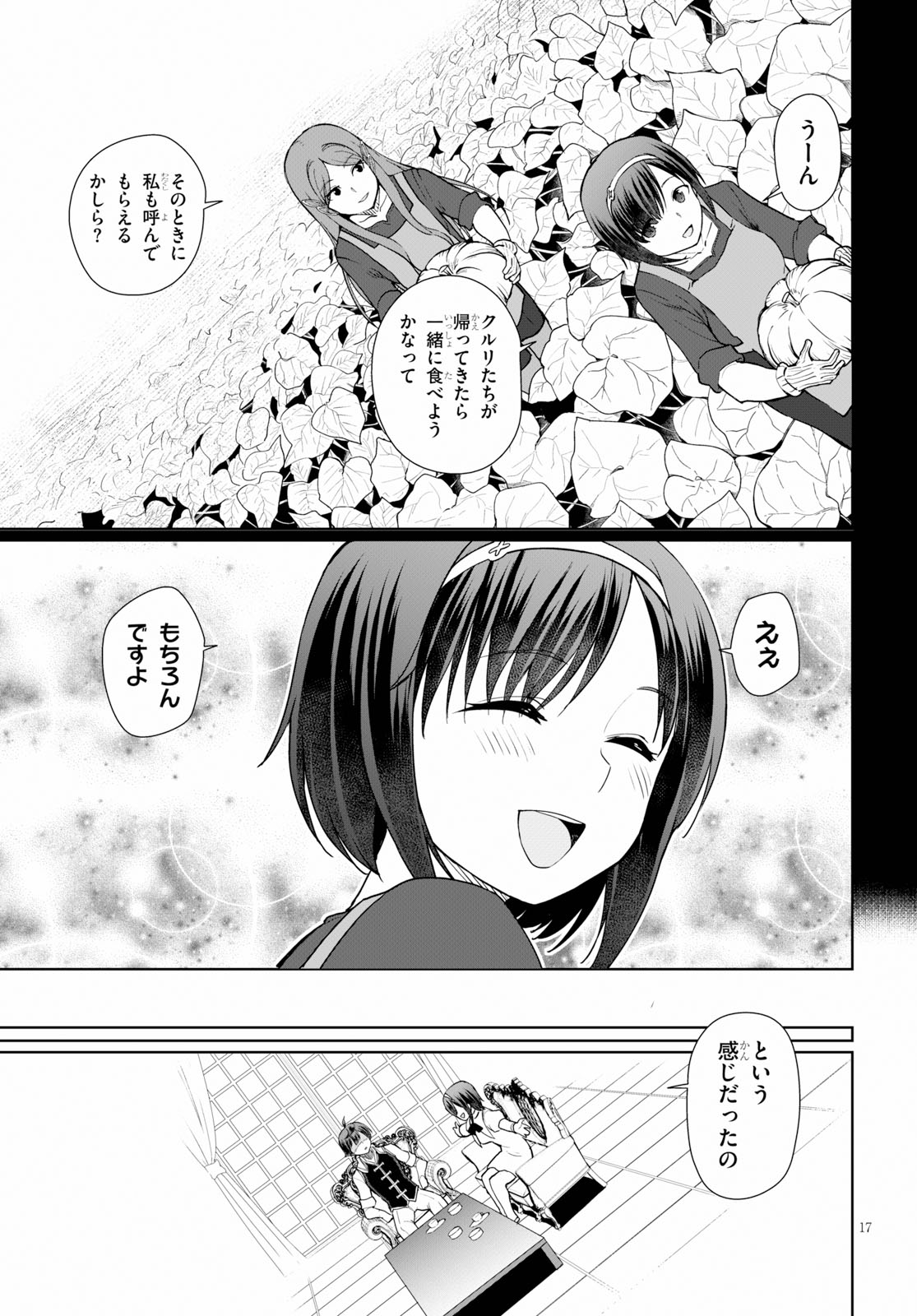 没落予定なので、鍛治職人を目指す 第34話 - Page 18