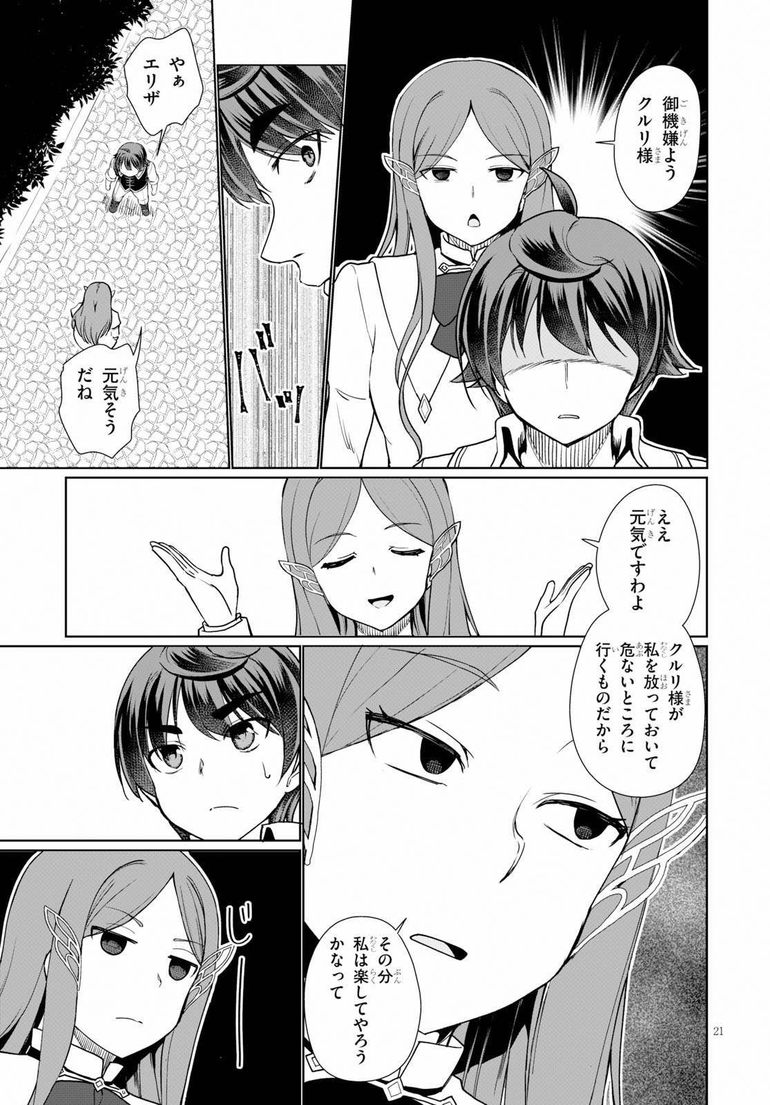 没落予定なので、鍛治職人を目指す 第34話 - Page 21