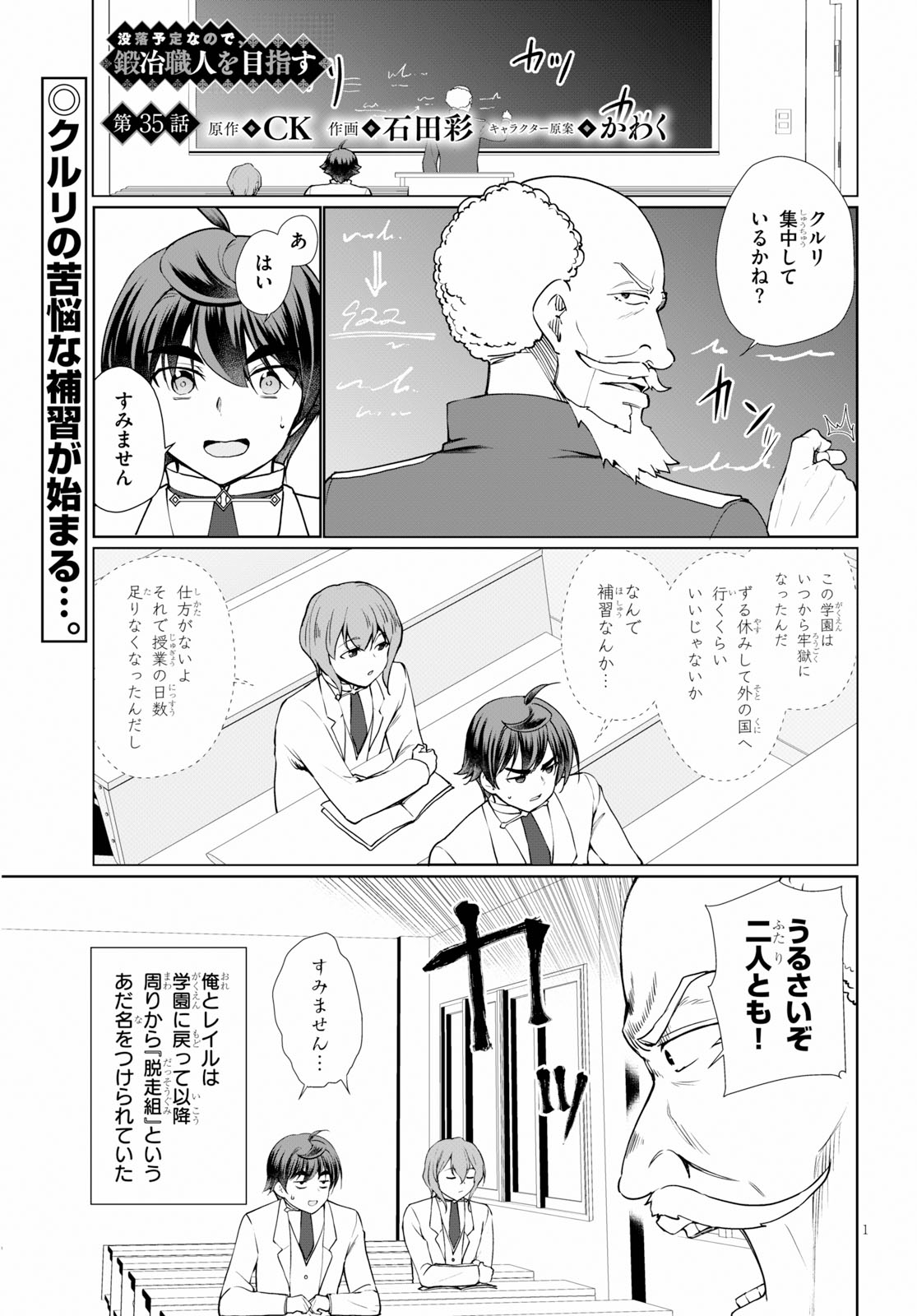 没落予定なので、鍛治職人を目指す 第35話 - Page 1