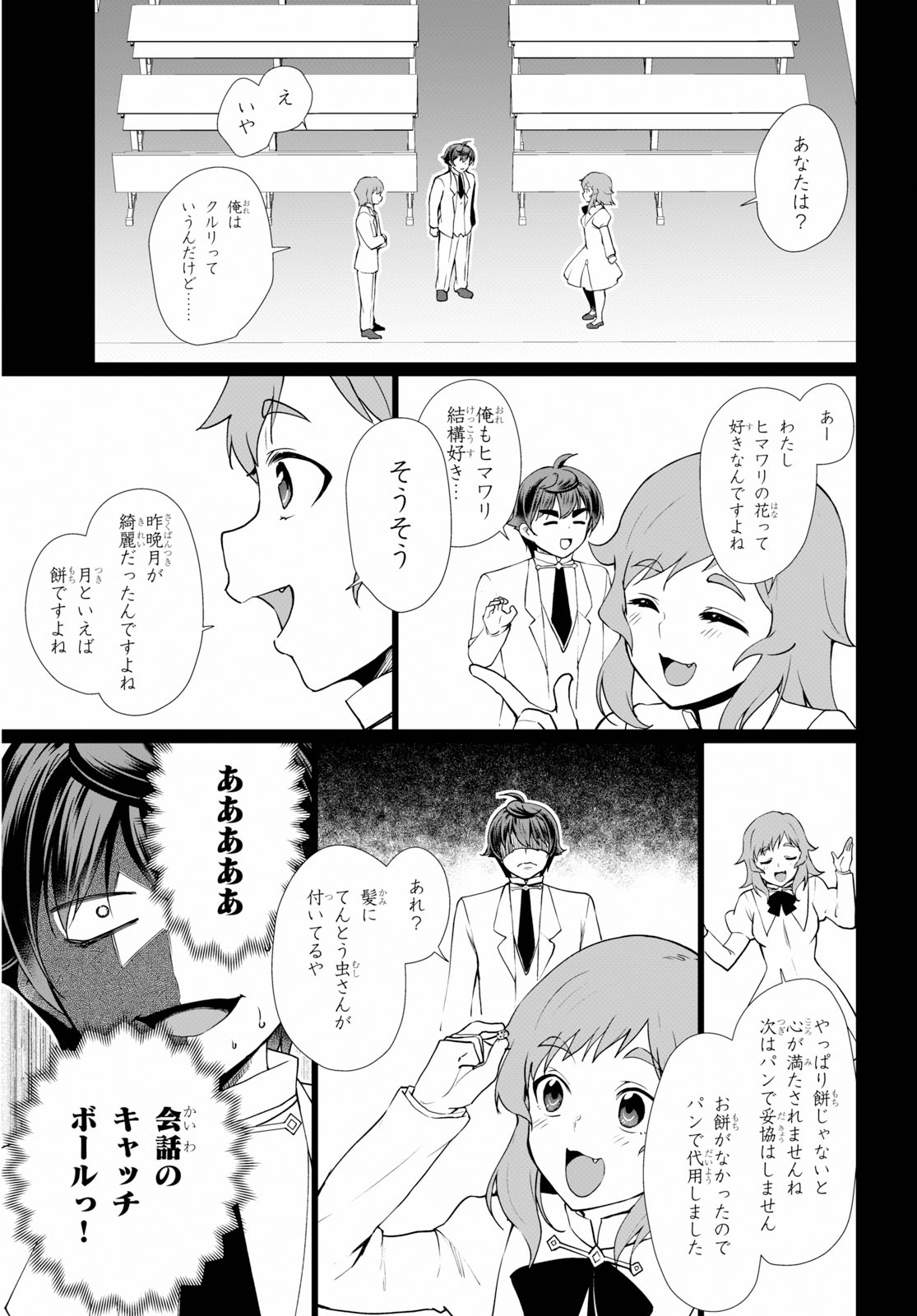 没落予定なので、鍛治職人を目指す 第35話 - Page 4