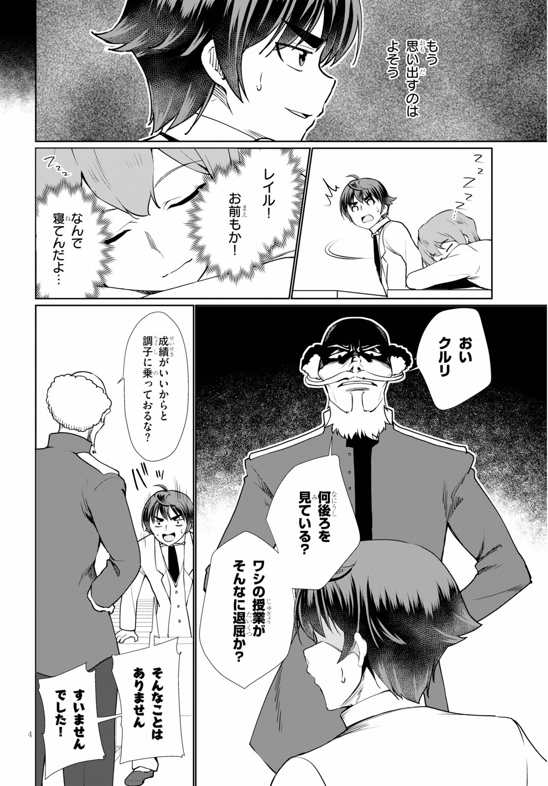 没落予定なので、鍛治職人を目指す 第35話 - Page 4