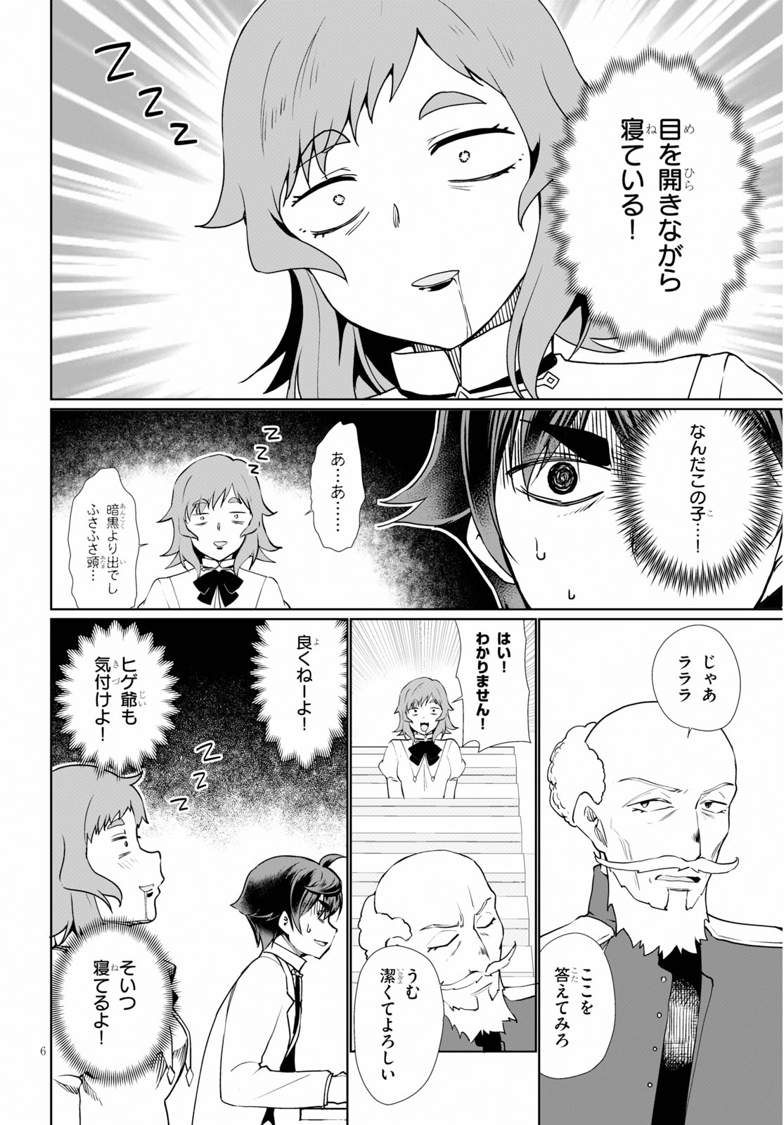 没落予定なので、鍛治職人を目指す 第35話 - Page 7