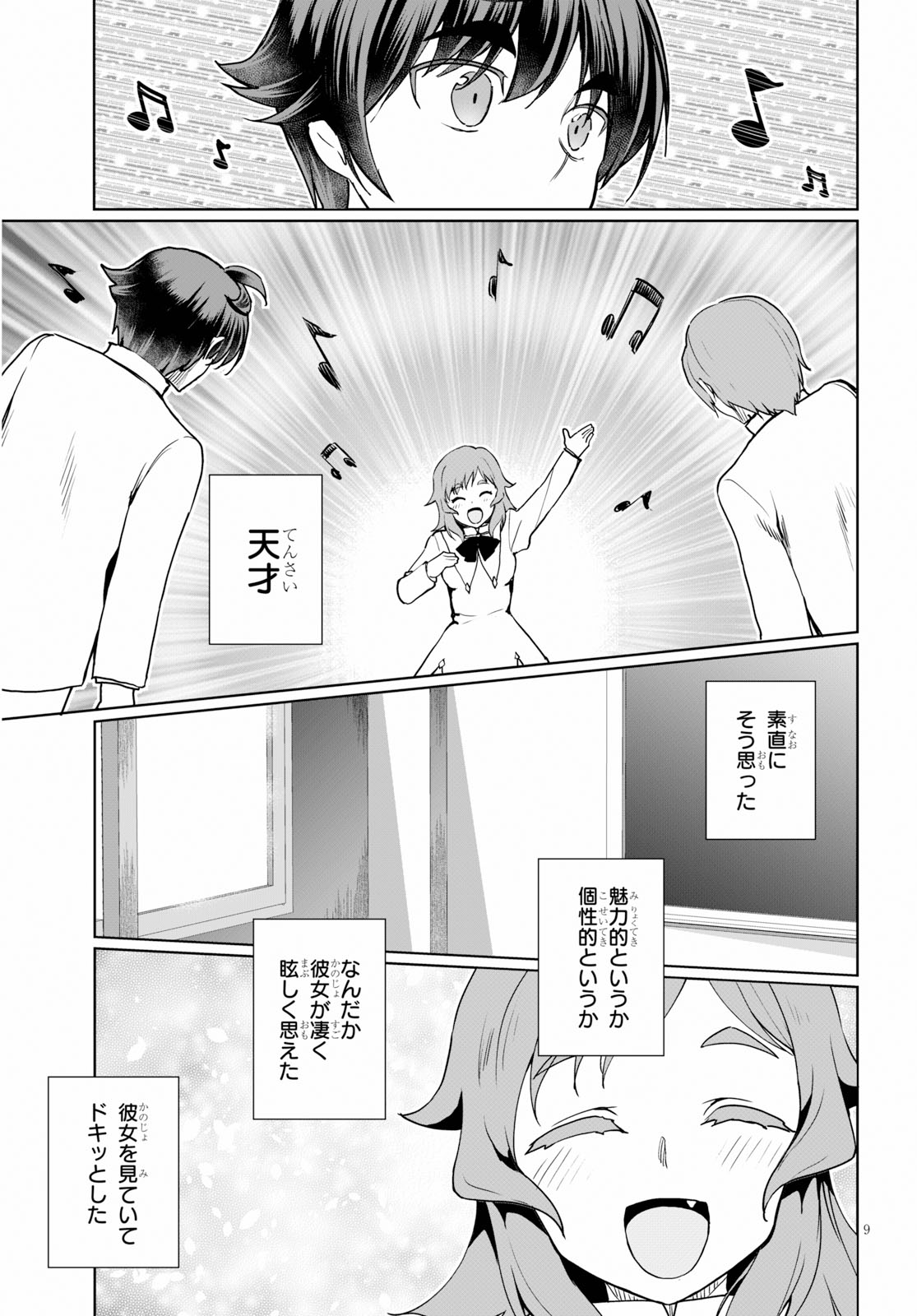 没落予定なので、鍛治職人を目指す 第35話 - Page 9