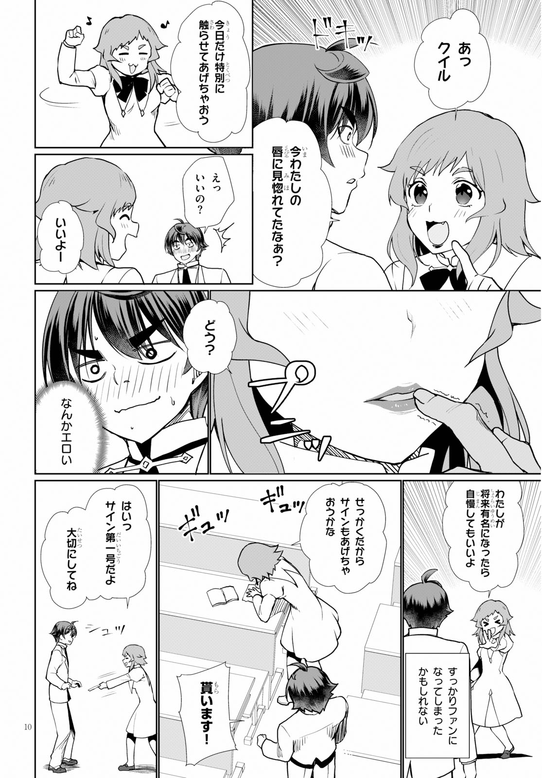 没落予定なので、鍛治職人を目指す 第35話 - Page 10