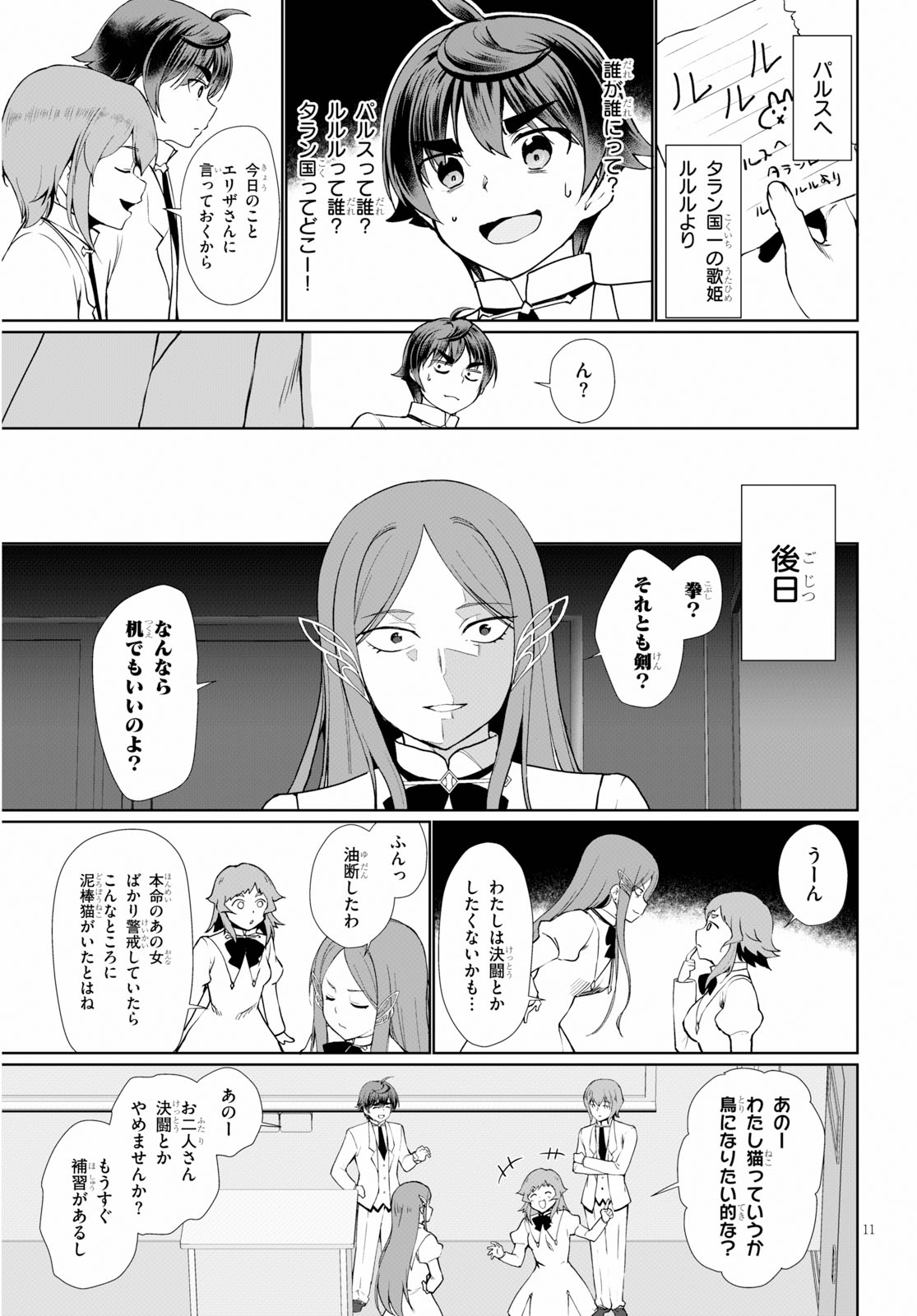 没落予定なので、鍛治職人を目指す 第35話 - Page 12