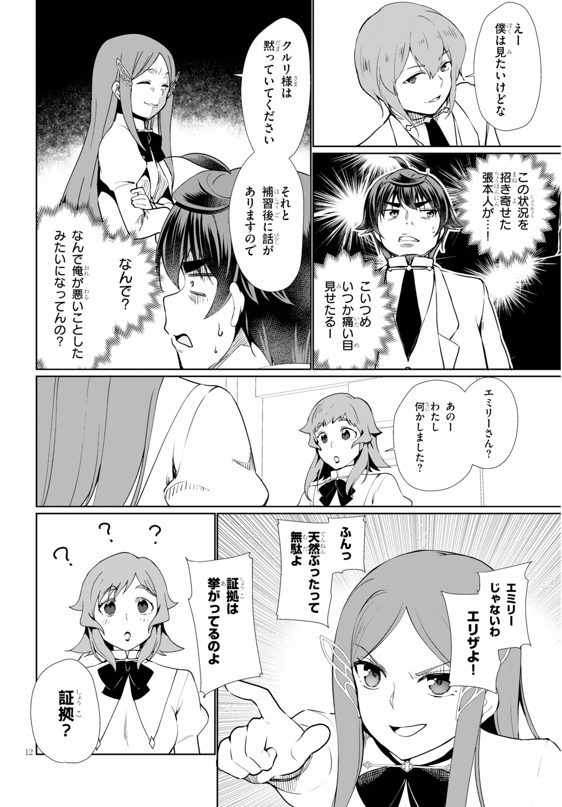 没落予定なので、鍛治職人を目指す 第35話 - Page 13