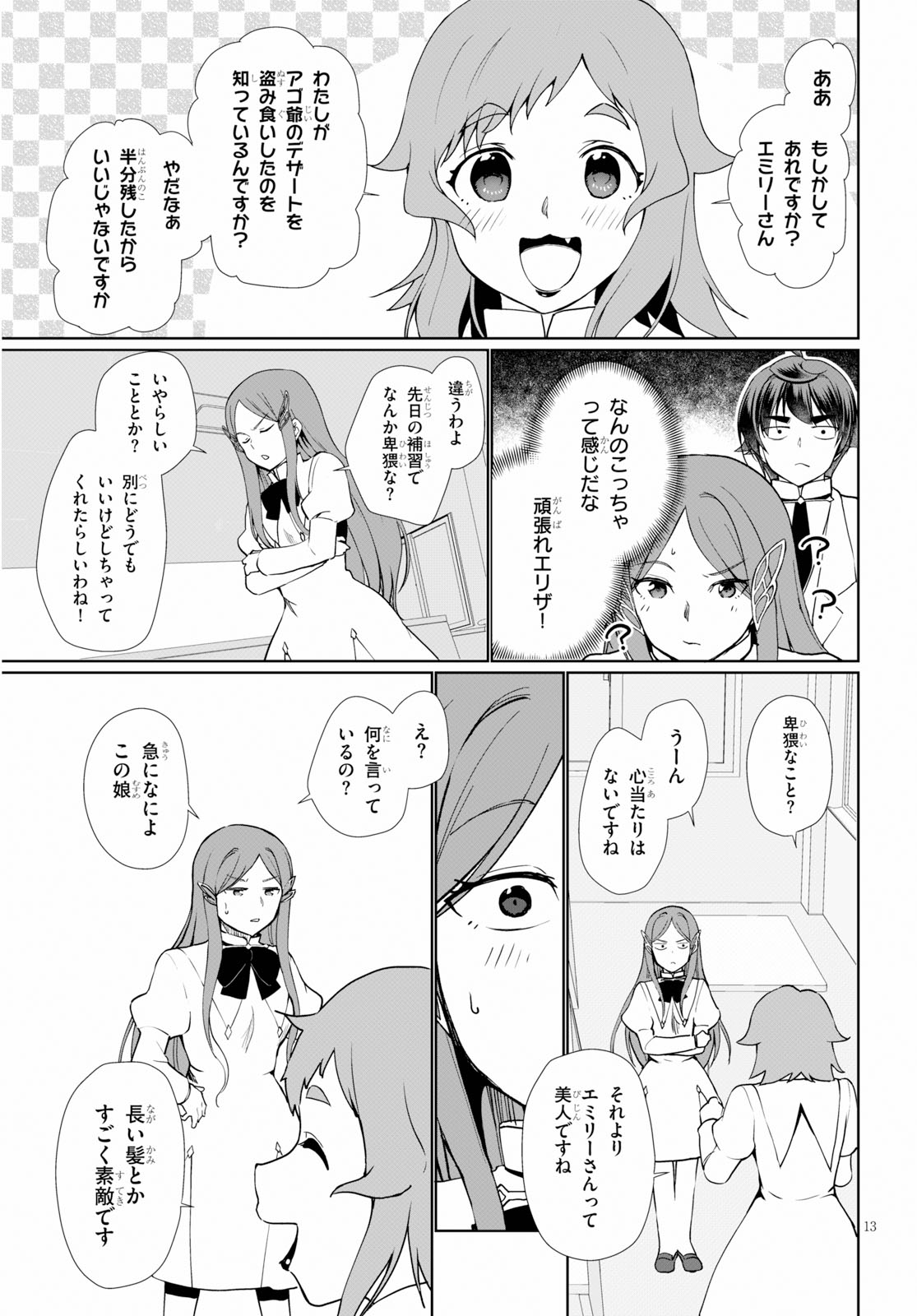 没落予定なので、鍛治職人を目指す 第35話 - Page 14