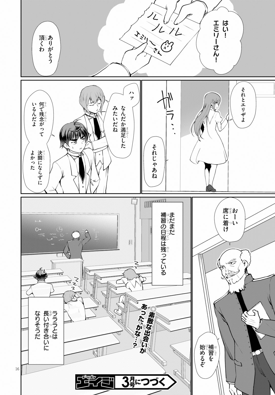 没落予定なので、鍛治職人を目指す 第35話 - Page 16