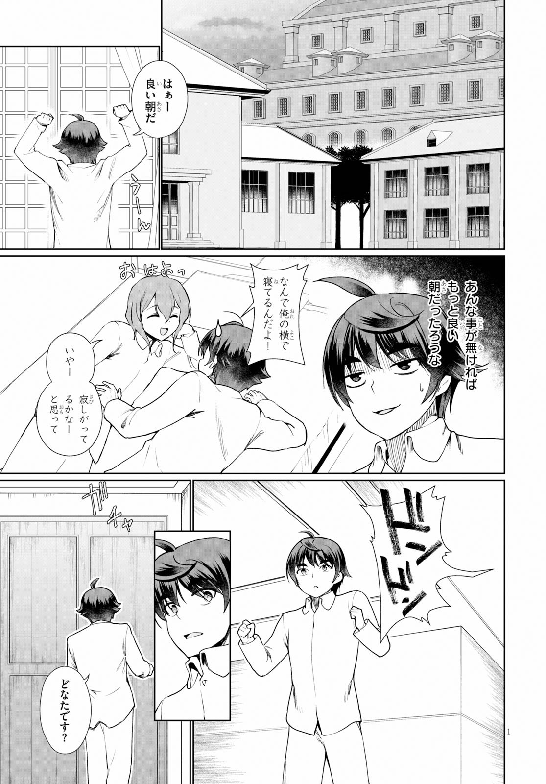 没落予定なので、鍛治職人を目指す 第36話 - Page 3