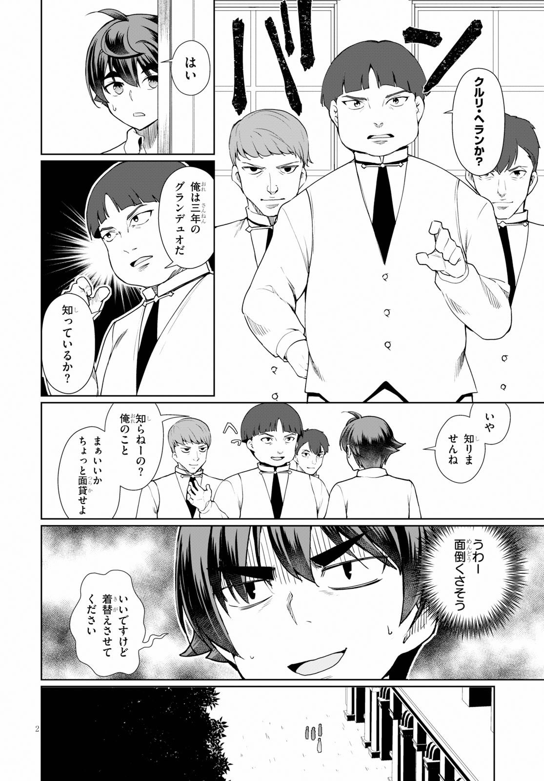 没落予定なので、鍛治職人を目指す 第36話 - Page 5