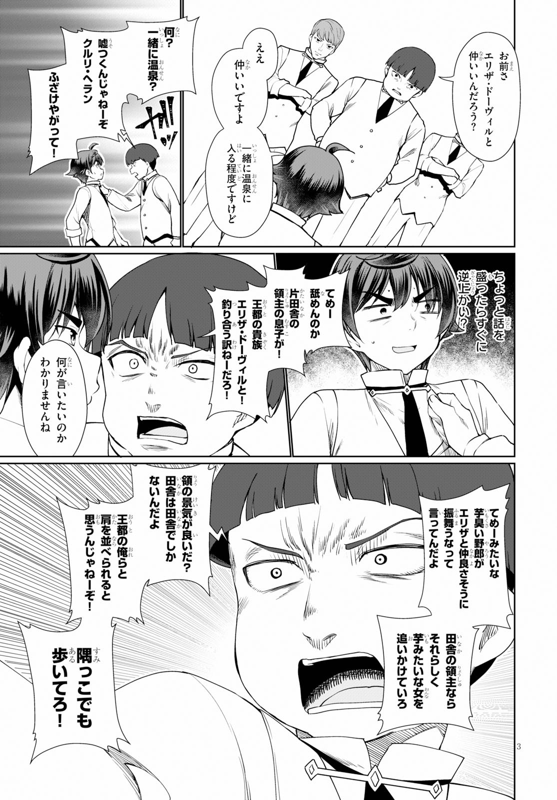 没落予定なので、鍛治職人を目指す 第36話 - Page 5