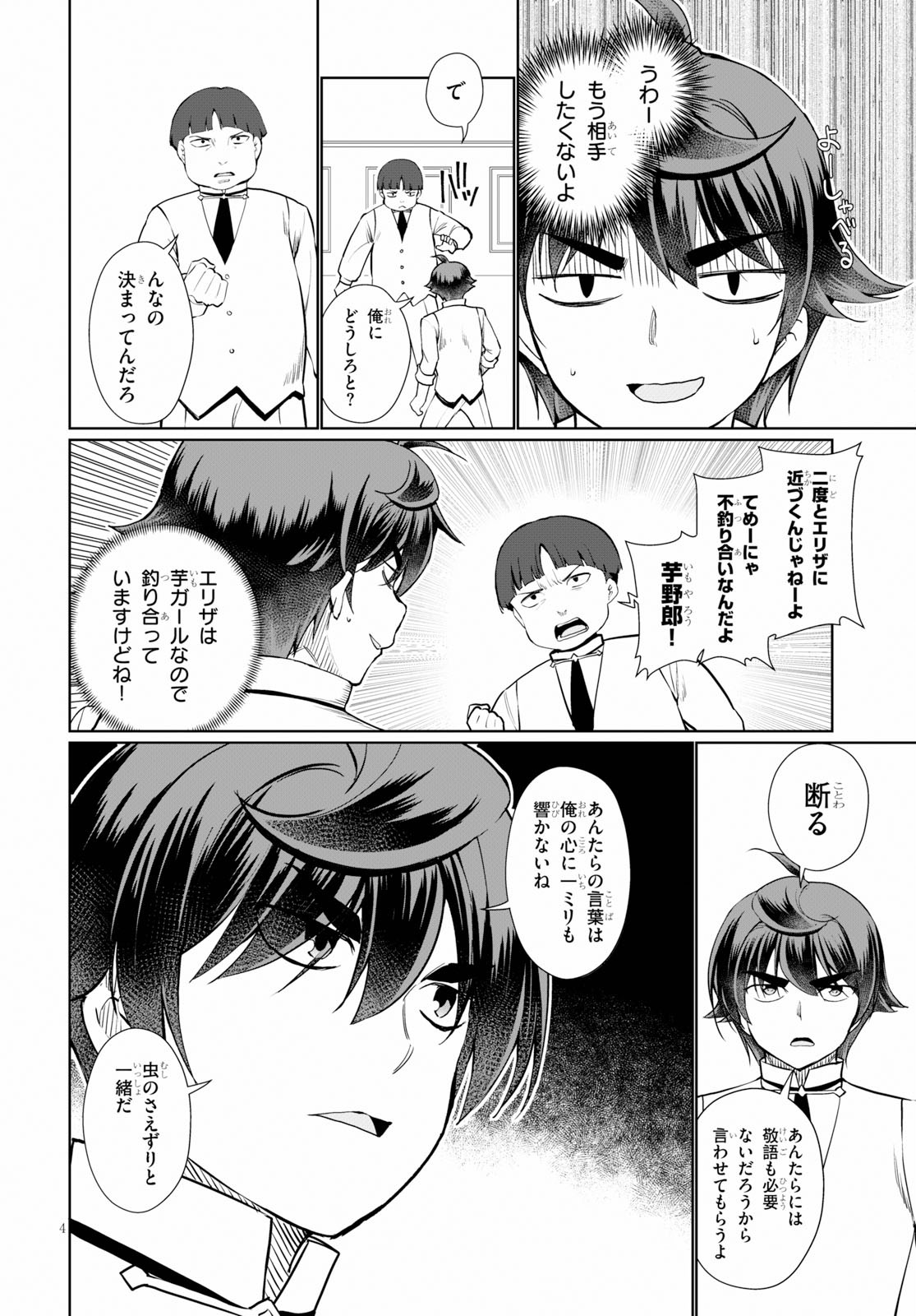 没落予定なので、鍛治職人を目指す 第36話 - Page 7