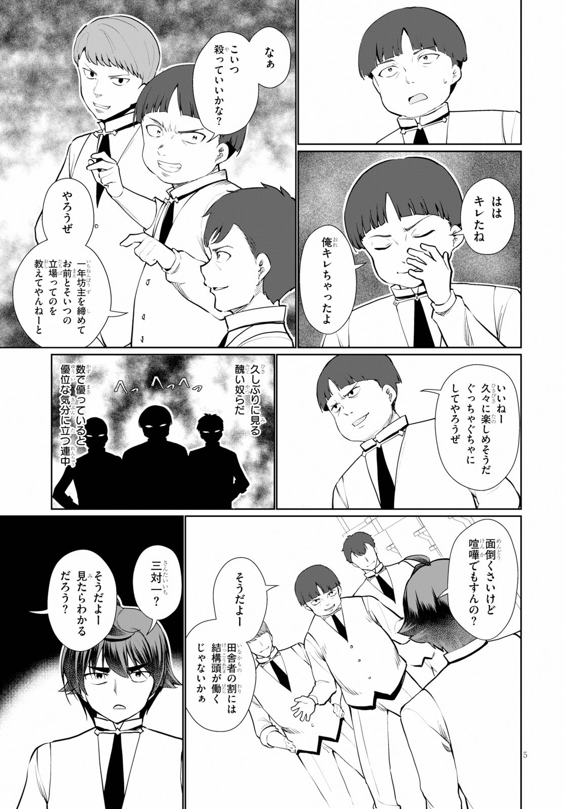 没落予定なので、鍛治職人を目指す 第36話 - Page 7