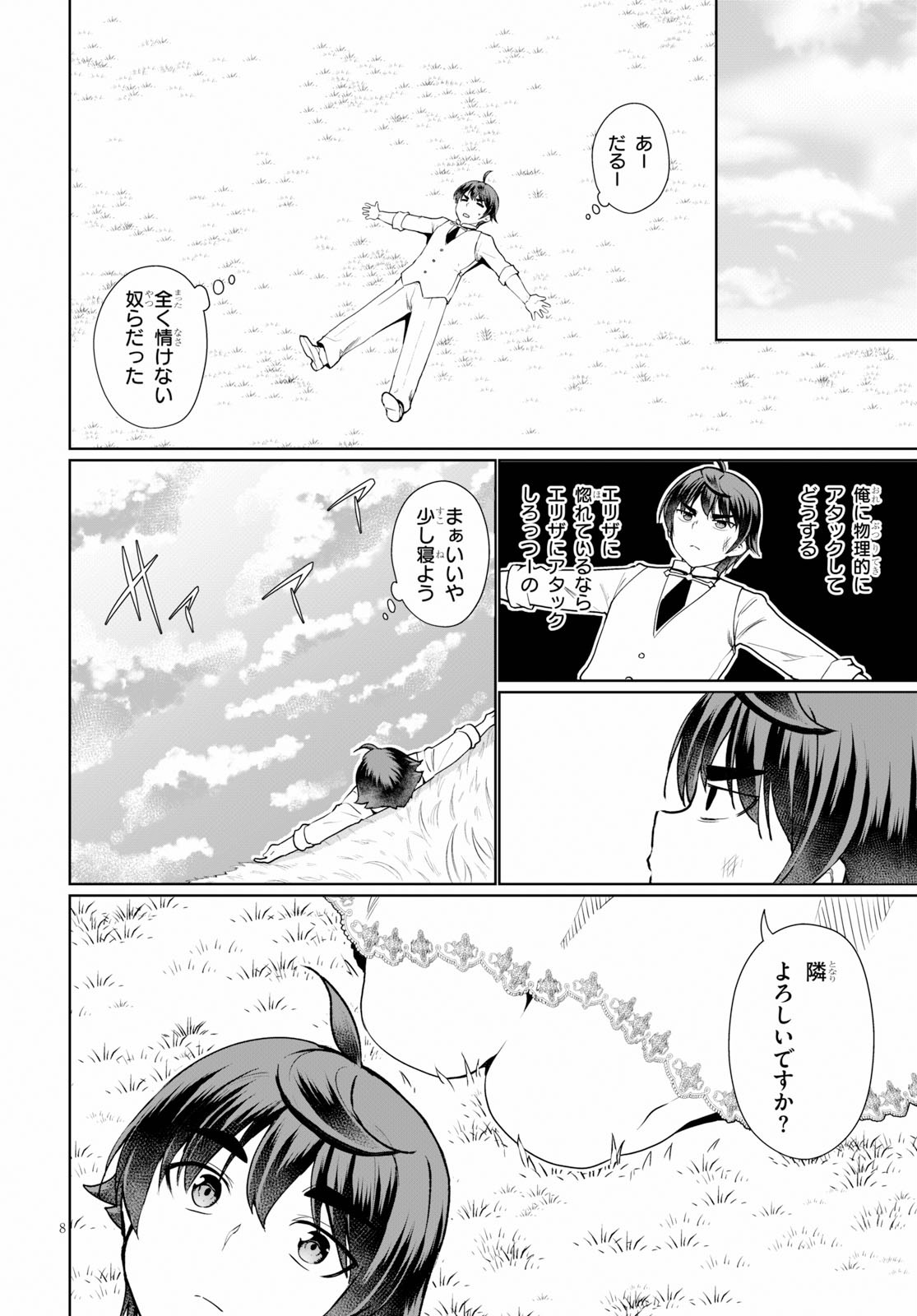 没落予定なので、鍛治職人を目指す 第36話 - Page 10