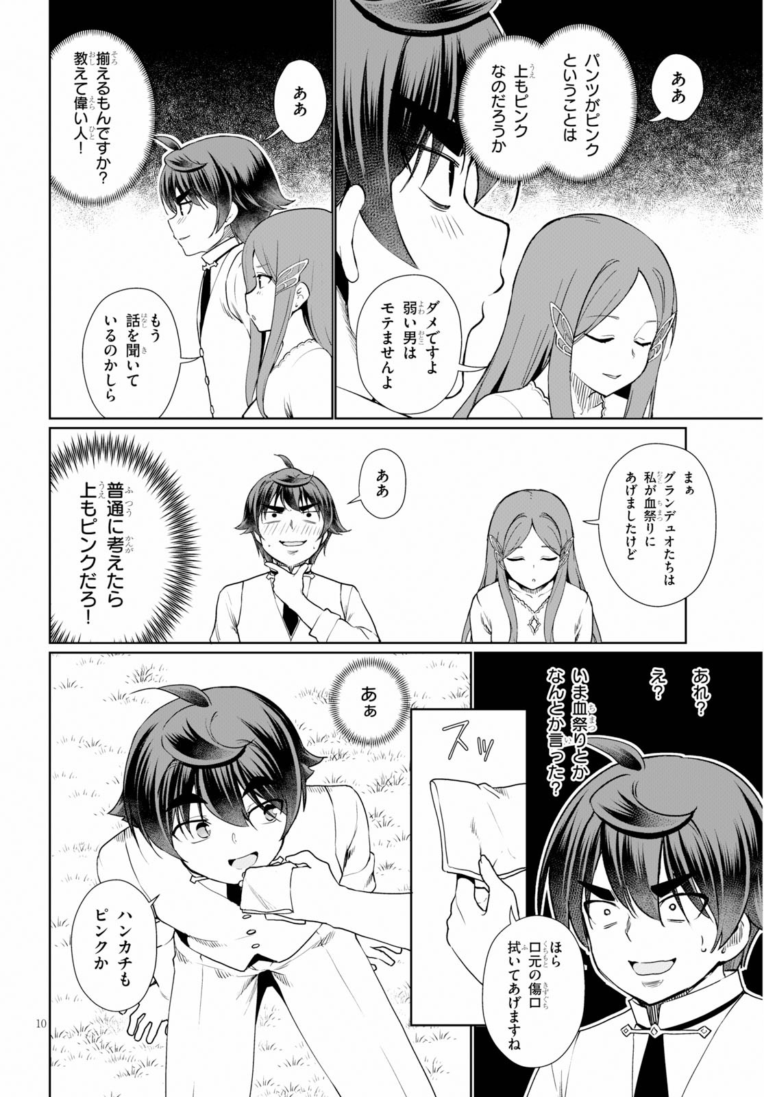 没落予定なので、鍛治職人を目指す 第36話 - Page 13