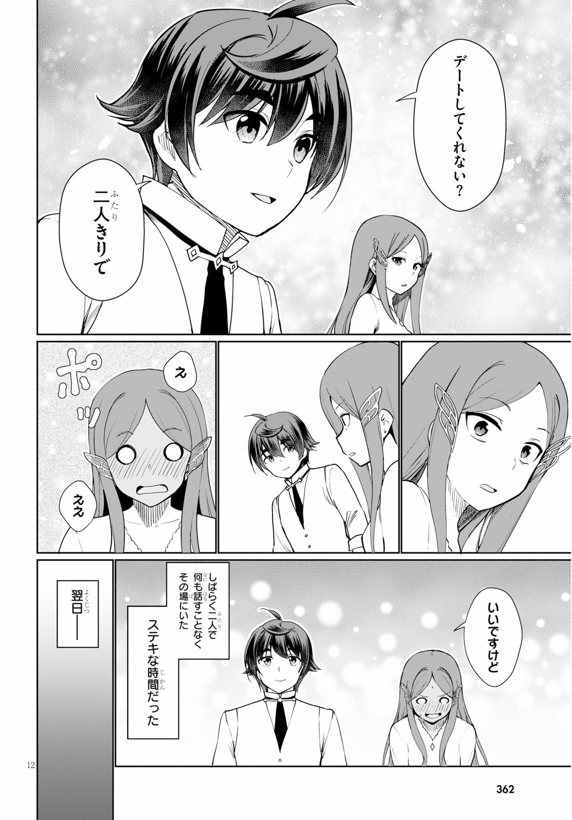 没落予定なので、鍛治職人を目指す 第36話 - Page 14