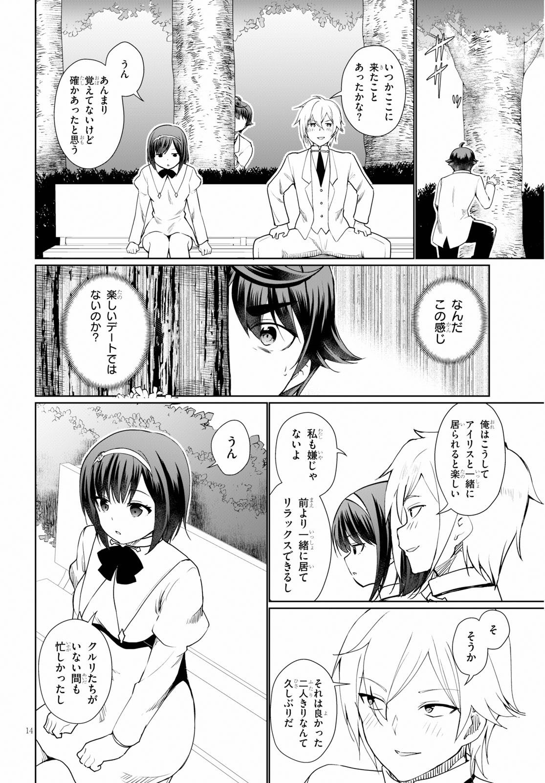 没落予定なので、鍛治職人を目指す 第36話 - Page 16