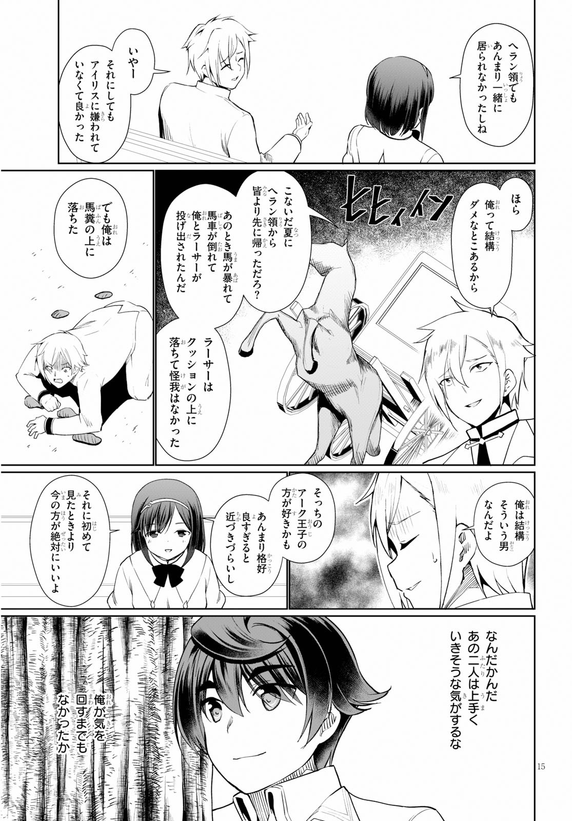 没落予定なので、鍛治職人を目指す 第36話 - Page 18