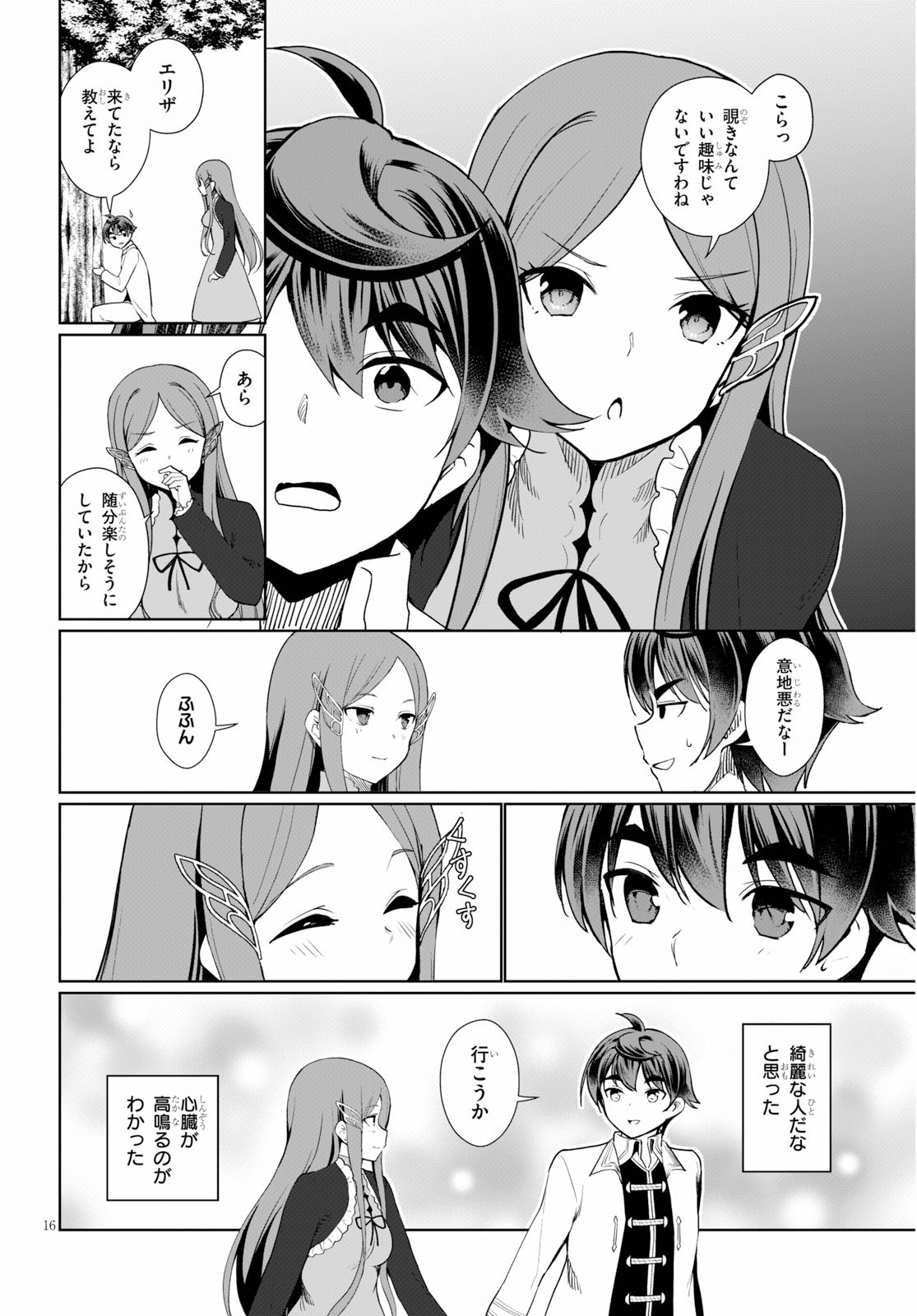 没落予定なので、鍛治職人を目指す 第36話 - Page 19