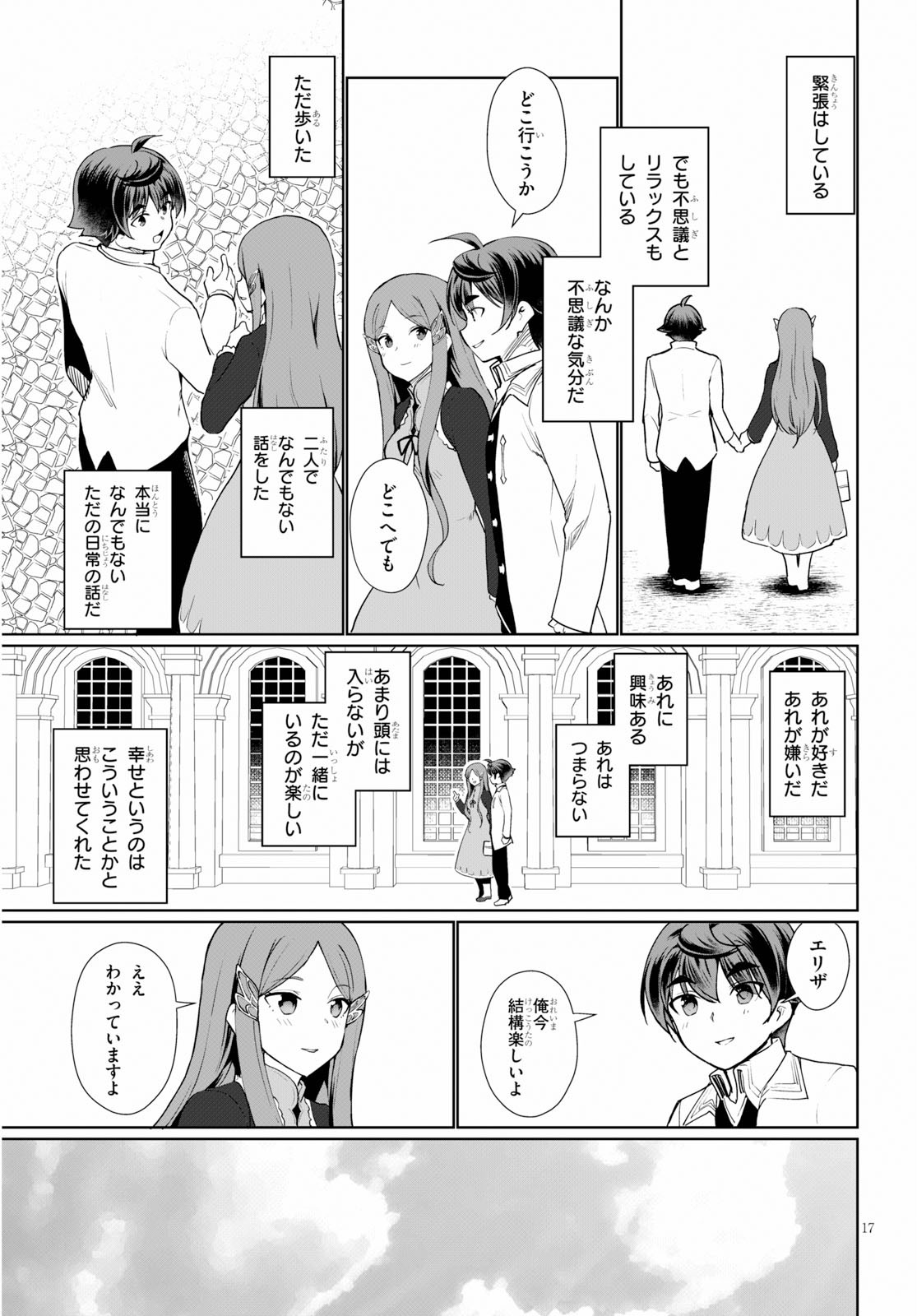 没落予定なので、鍛治職人を目指す 第36話 - Page 19