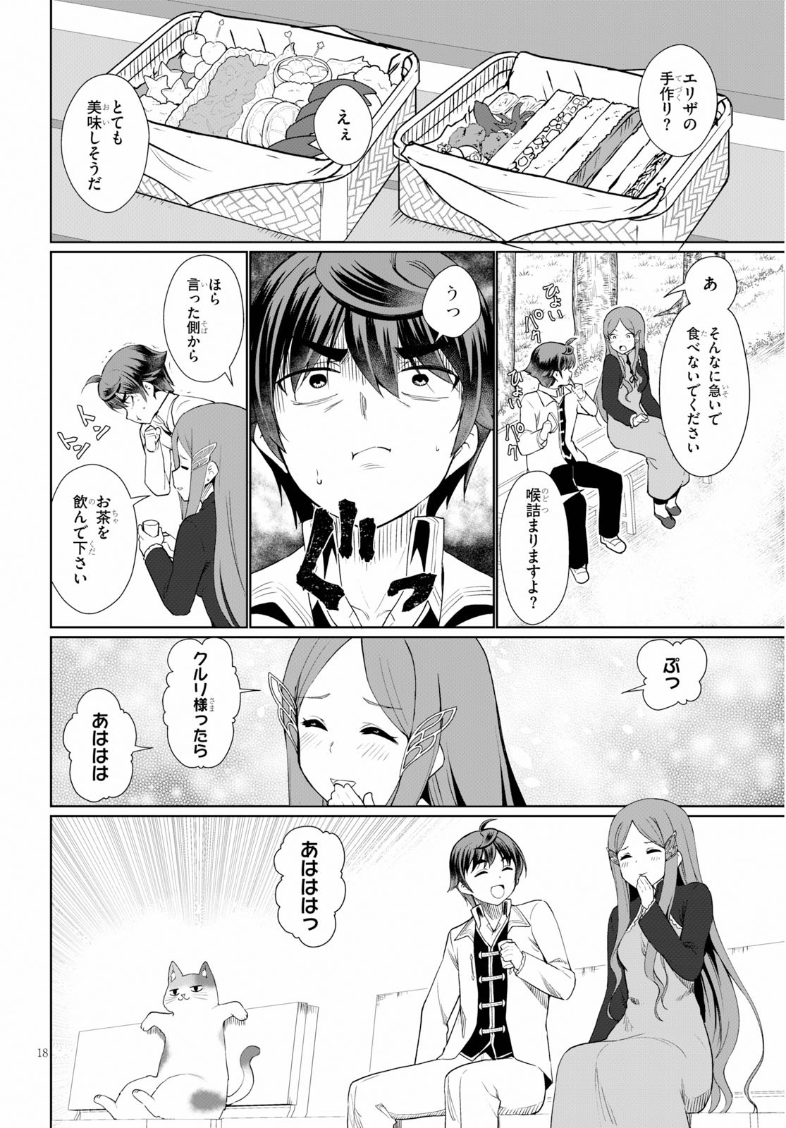 没落予定なので、鍛治職人を目指す 第36話 - Page 21