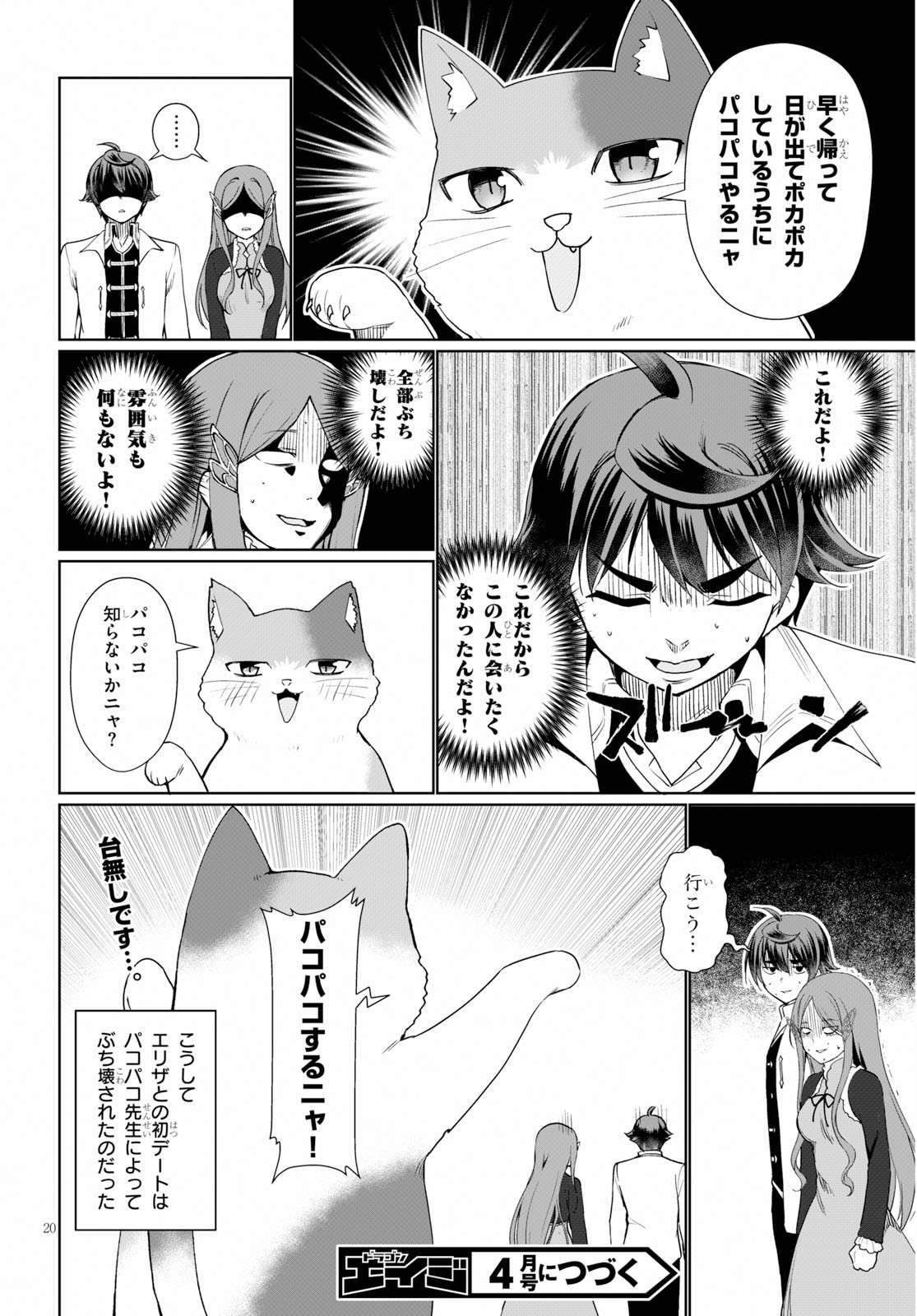 没落予定なので、鍛治職人を目指す 第36話 - Page 22