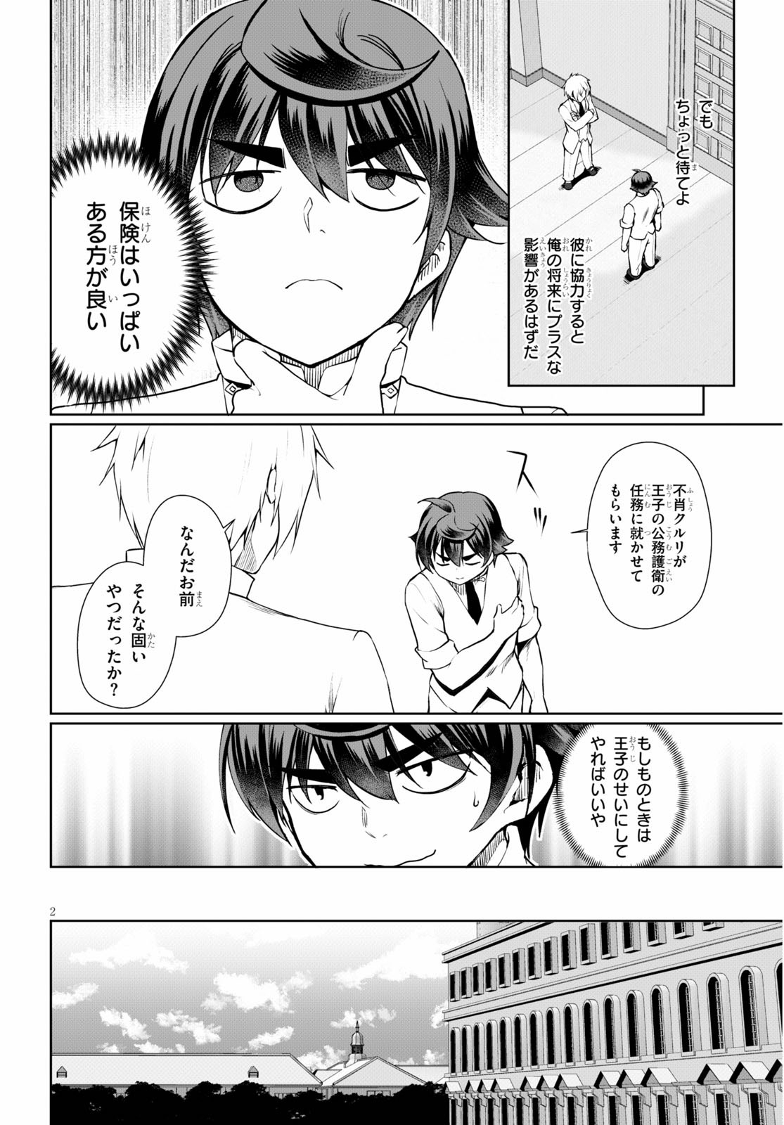 没落予定なので、鍛治職人を目指す 第38話 - Page 3