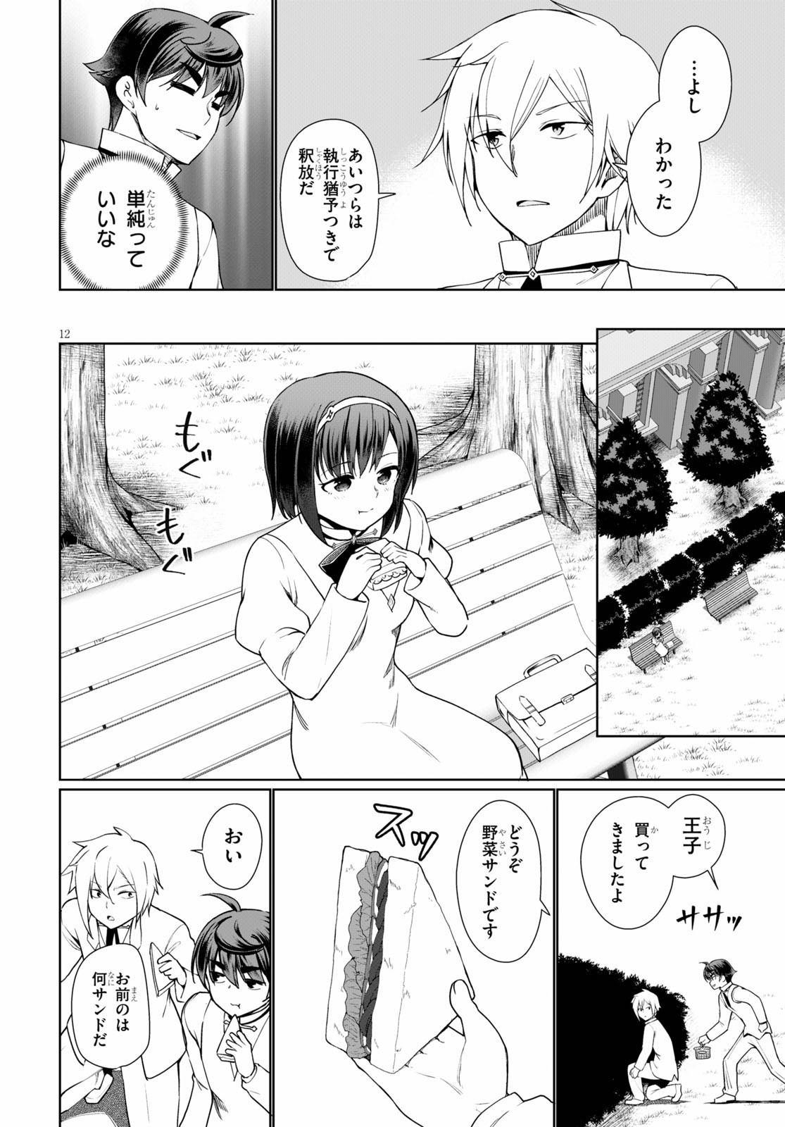 没落予定なので、鍛治職人を目指す 第38話 - Page 13