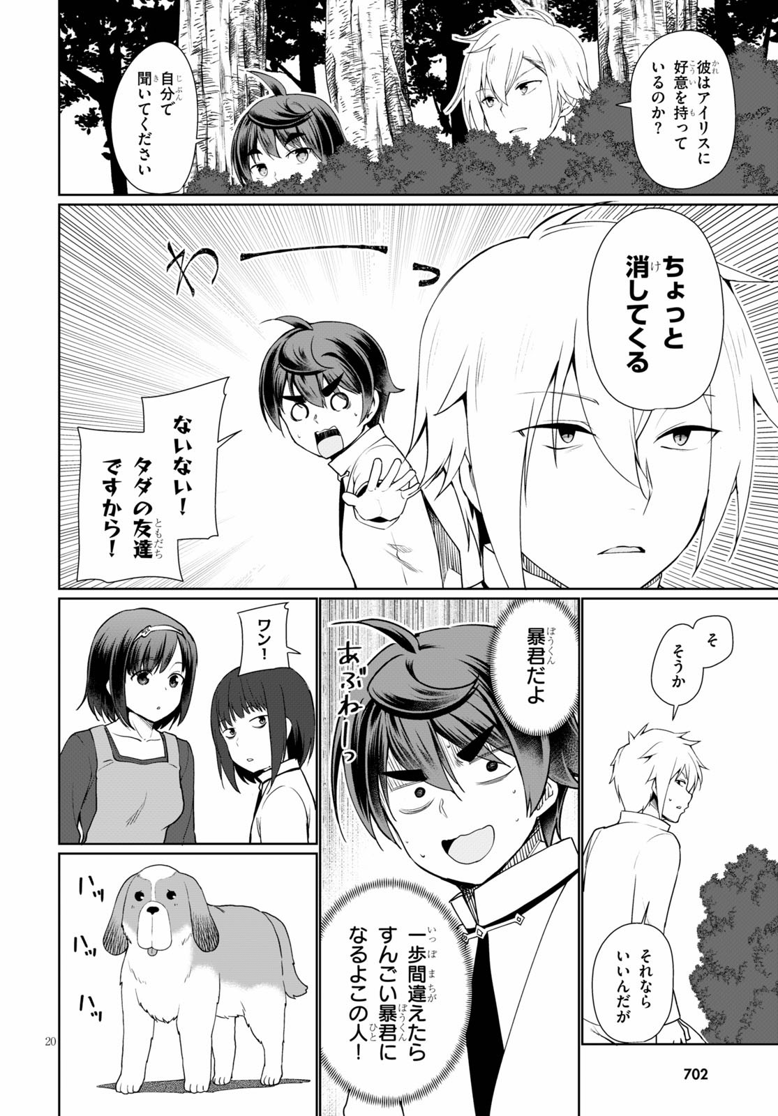 没落予定なので、鍛治職人を目指す 第38話 - Page 21