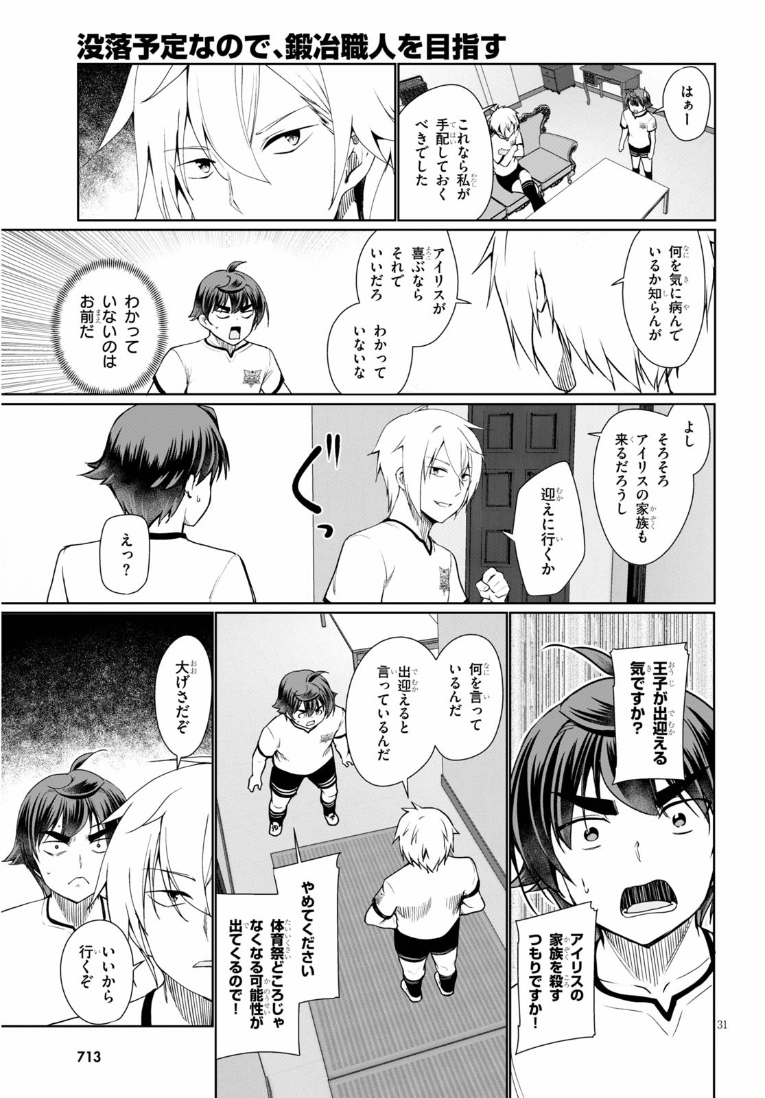 没落予定なので、鍛治職人を目指す 第38話 - Page 32