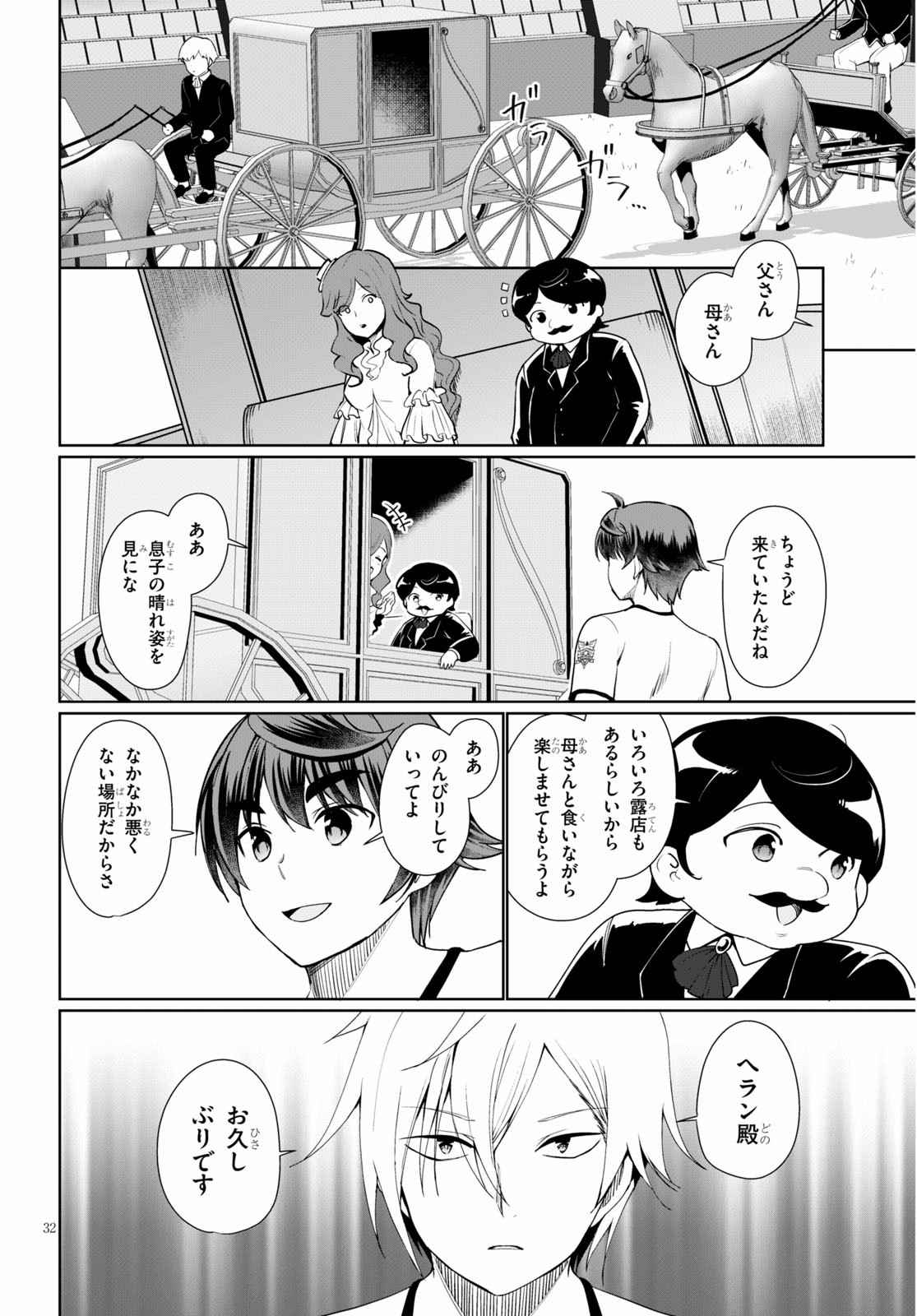 没落予定なので、鍛治職人を目指す 第38話 - Page 33