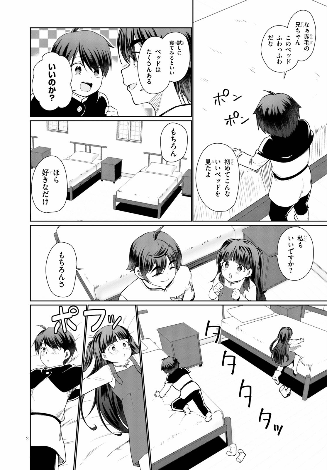 没落予定なので、鍛治職人を目指す 第39話 - Page 3