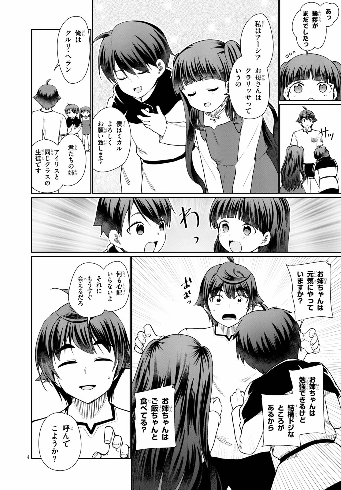 没落予定なので、鍛治職人を目指す 第39話 - Page 4