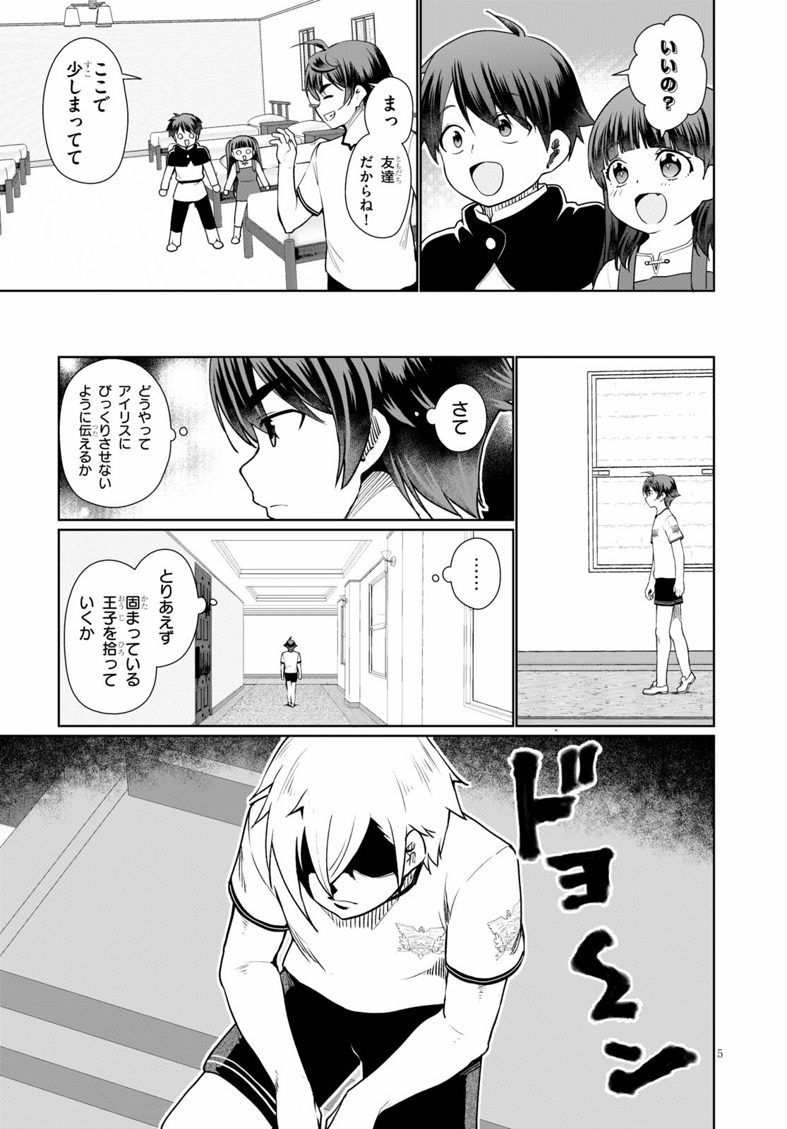 没落予定なので、鍛治職人を目指す 第39話 - Page 6