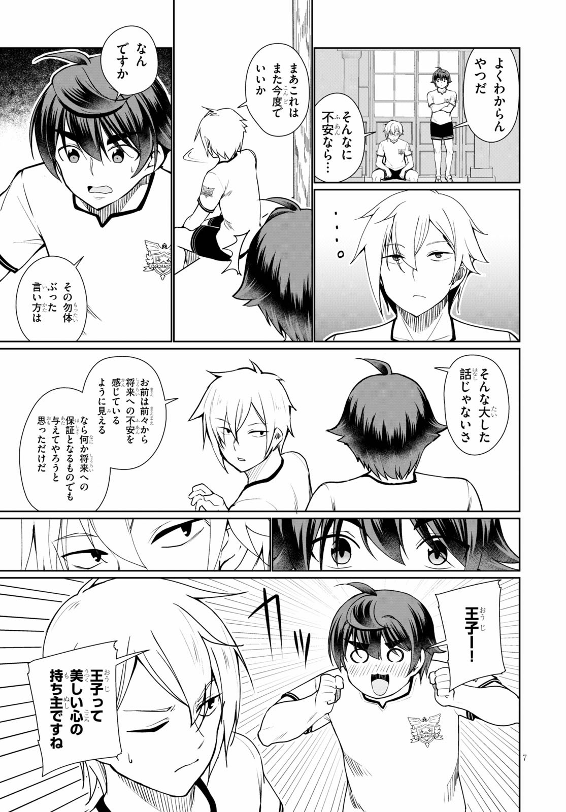 没落予定なので、鍛治職人を目指す 第39話 - Page 7