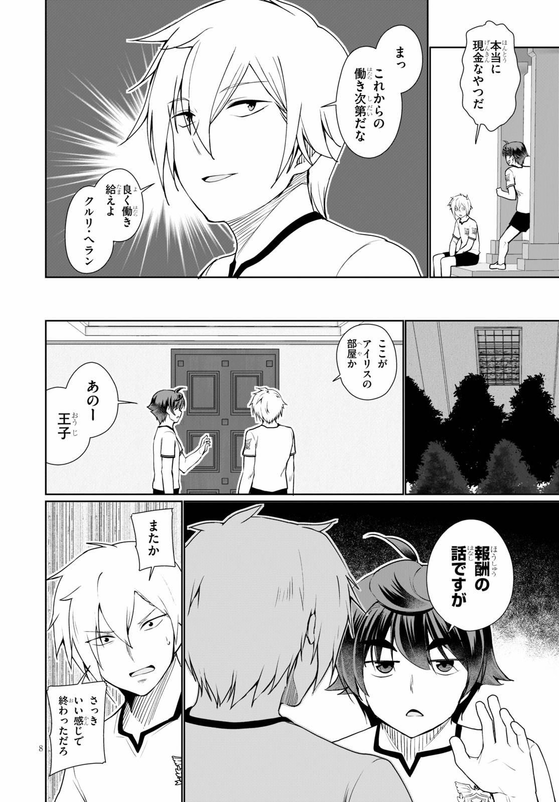 没落予定なので、鍛治職人を目指す 第39話 - Page 9