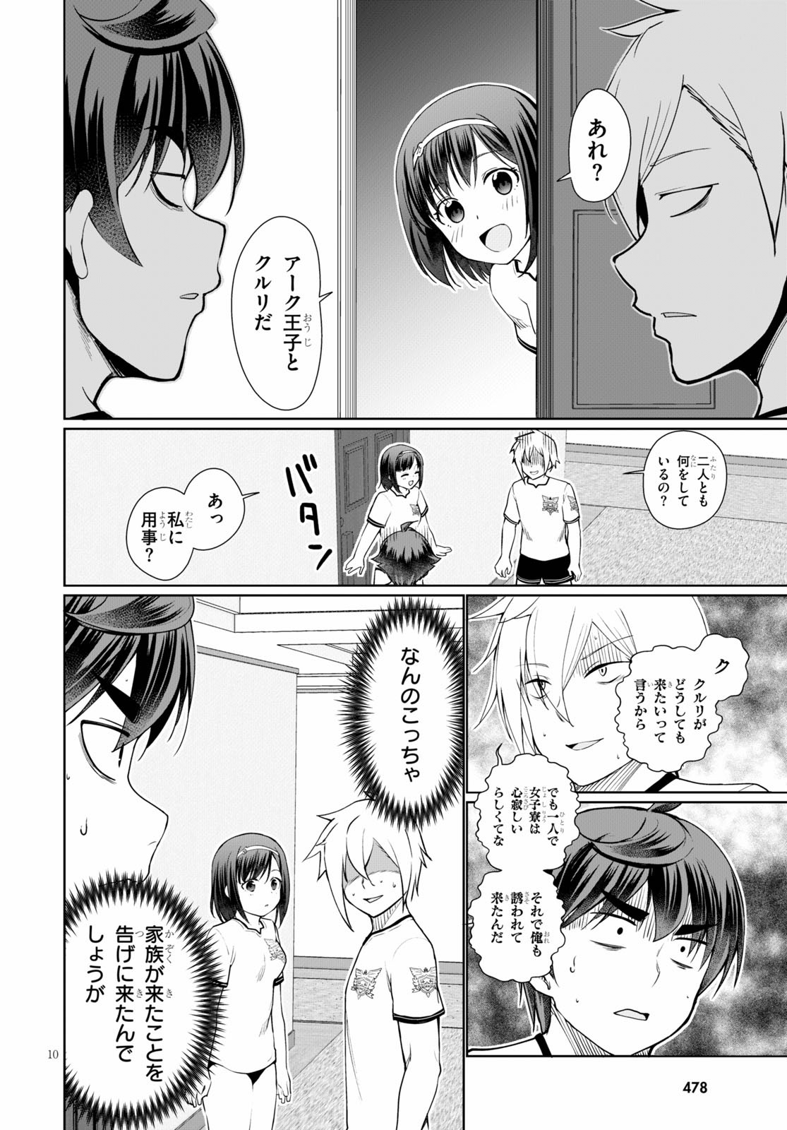 没落予定なので、鍛治職人を目指す 第39話 - Page 11