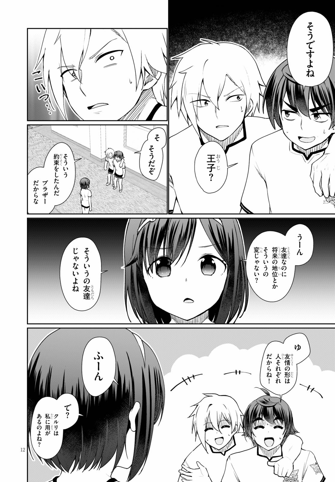 没落予定なので、鍛治職人を目指す 第39話 - Page 13