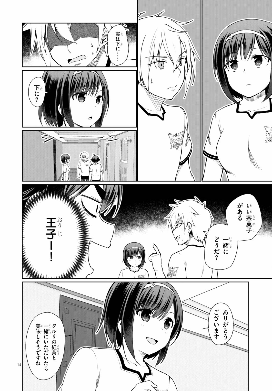 没落予定なので、鍛治職人を目指す 第39話 - Page 15