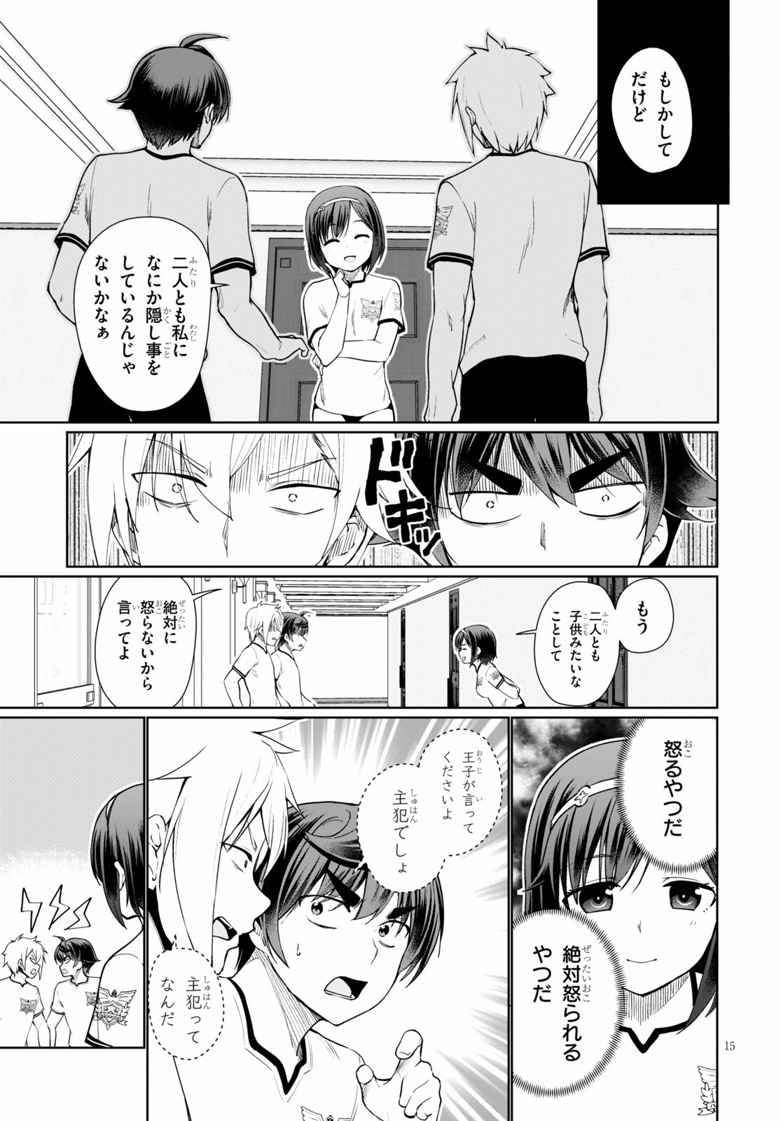 没落予定なので、鍛治職人を目指す 第39話 - Page 15